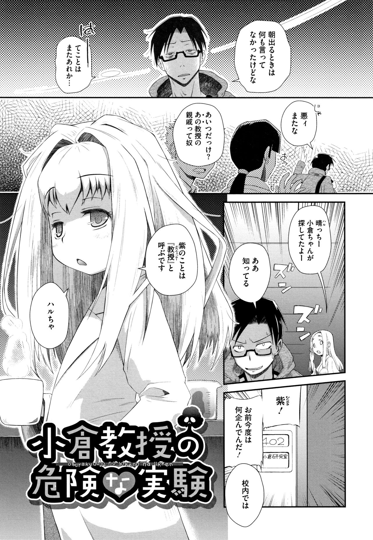 [Dantetsu] Shishunki o Meshiagare page 8 full