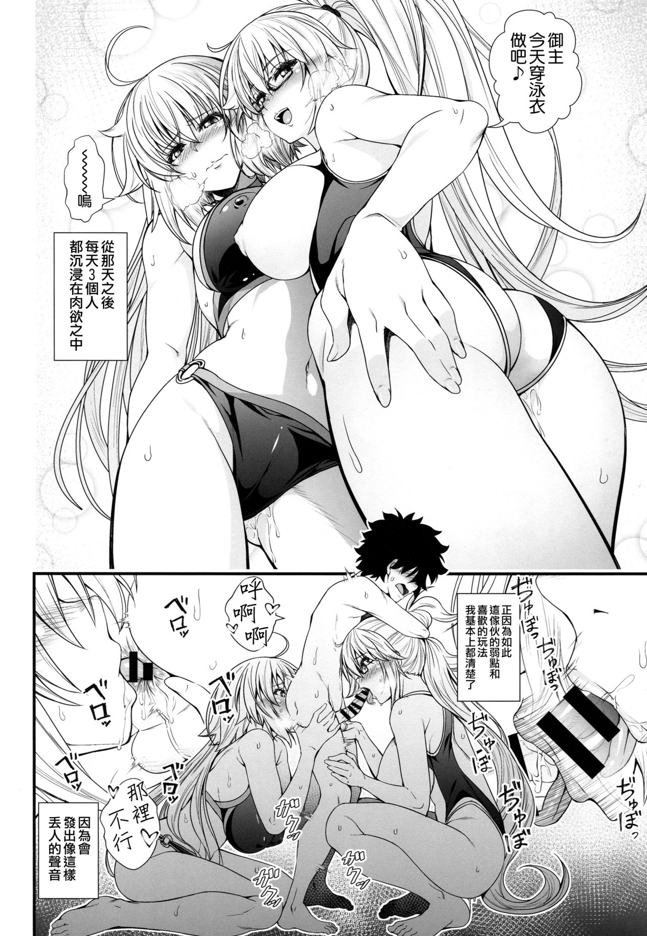 (C95) [DAI_846_KAKUNOUKO (846gou)] Jeanne to Alter ga Shota Master to Zukkon Bakkon Suru Hon (Fate/Grand Order) [Chinese] [空気系☆漢化] page 24 full