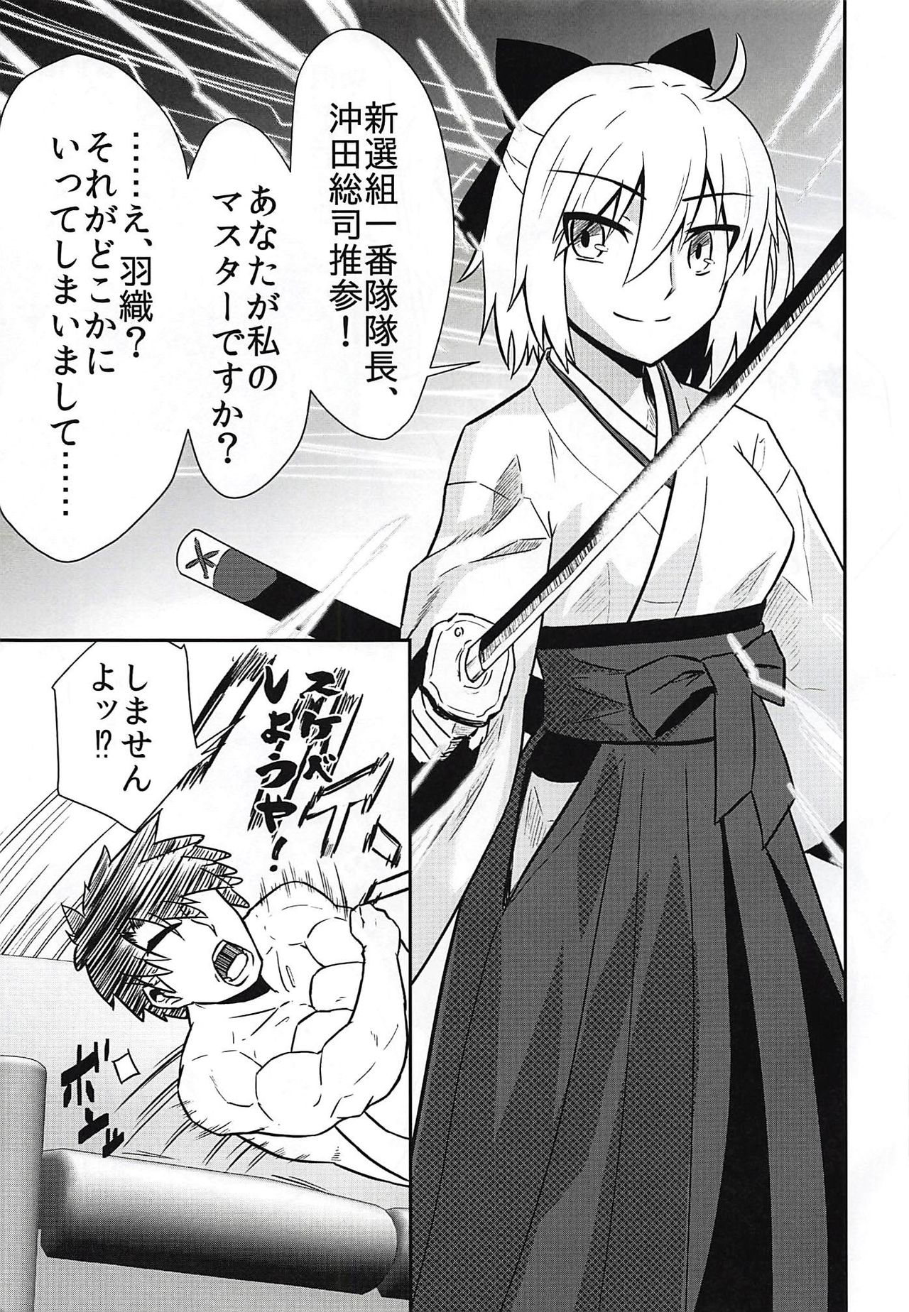 (C94) [Tora Koubou (Ken Tatuki)] Shoukan Shite 4-byou de Sukebe Shiyouya! (Fate/Grand Order) page 7 full