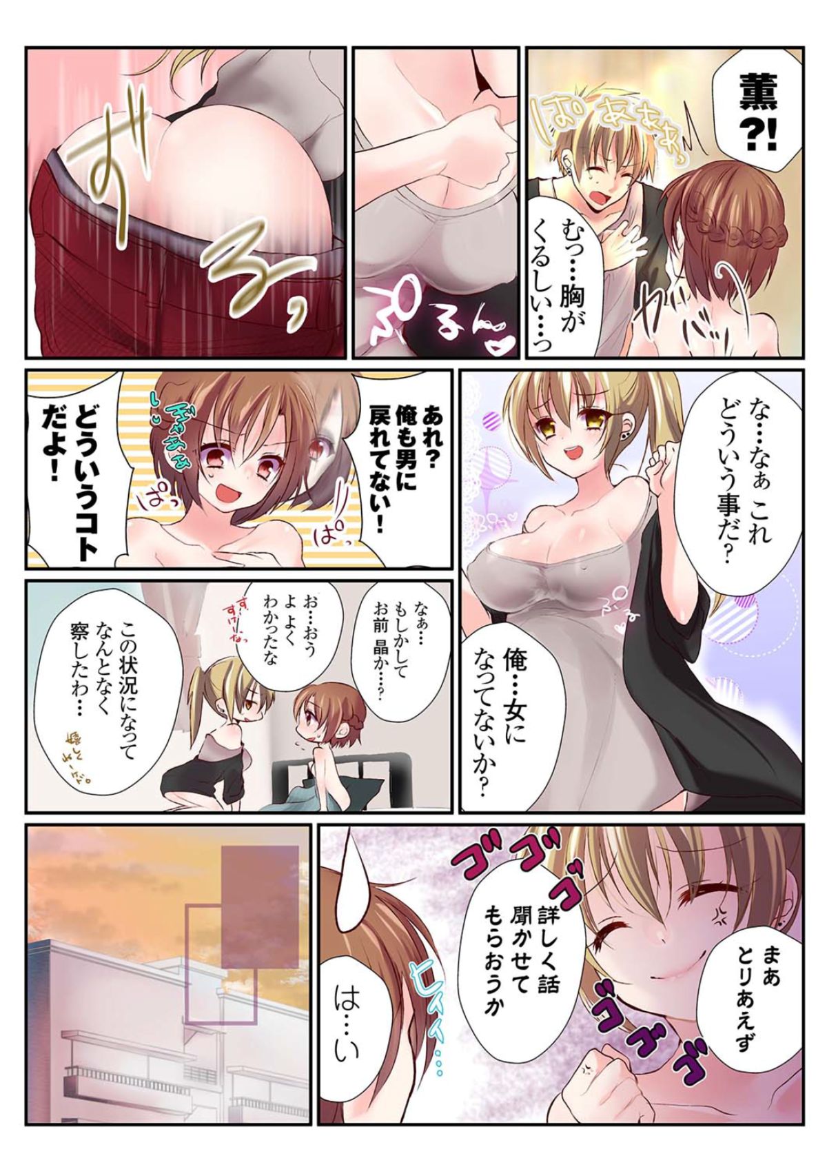 [Mizukaga Syou] Onna no Karada de Shitai Koto! ~♂⇔♀ Kaikan Irekawari Life~ (1) [Digital] page 10 full