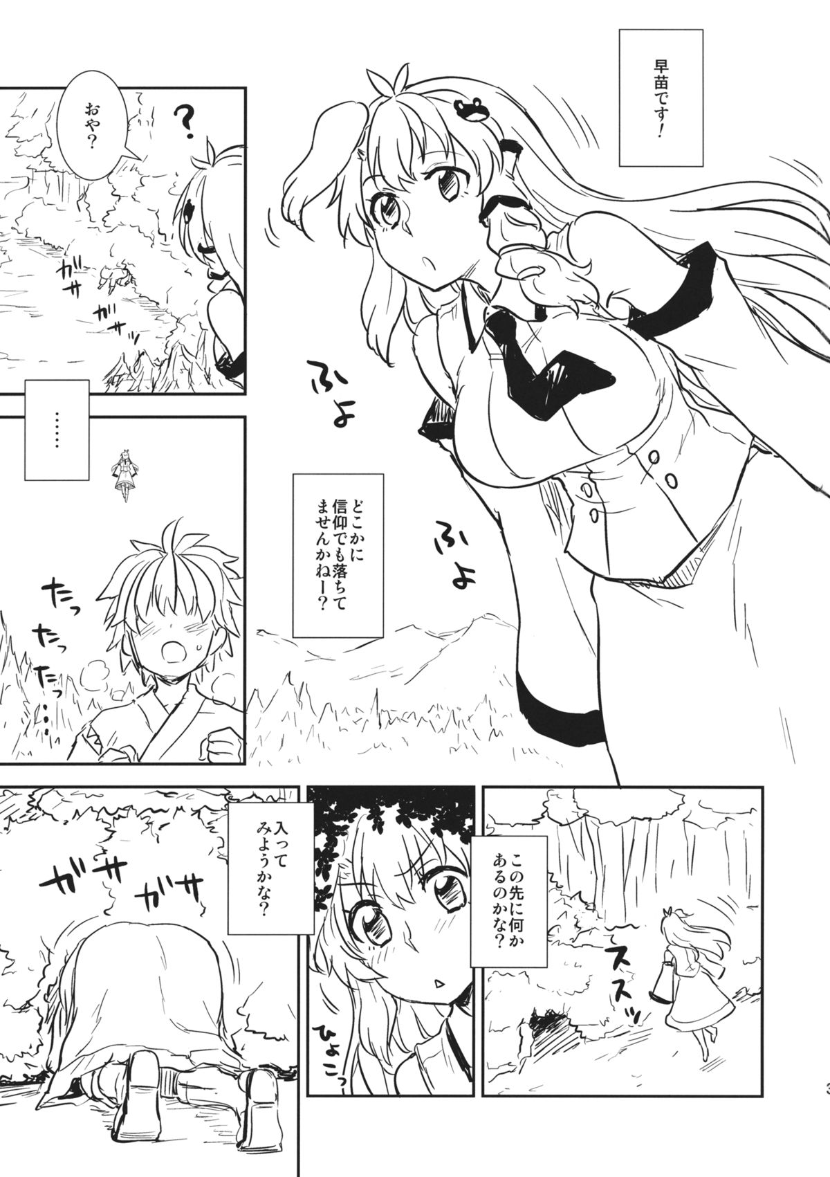 (Reitaisai 11) [110-GROOVE (Itou Yuuji)] Sanae-san to Himitsu Zukuri (Touhou Project) page 2 full