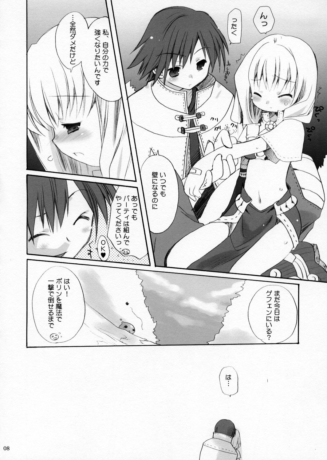 (CR34) [Kimpotsu (Araki Kanao)] MAGICAL ROCK (Ragnarok Online) page 7 full