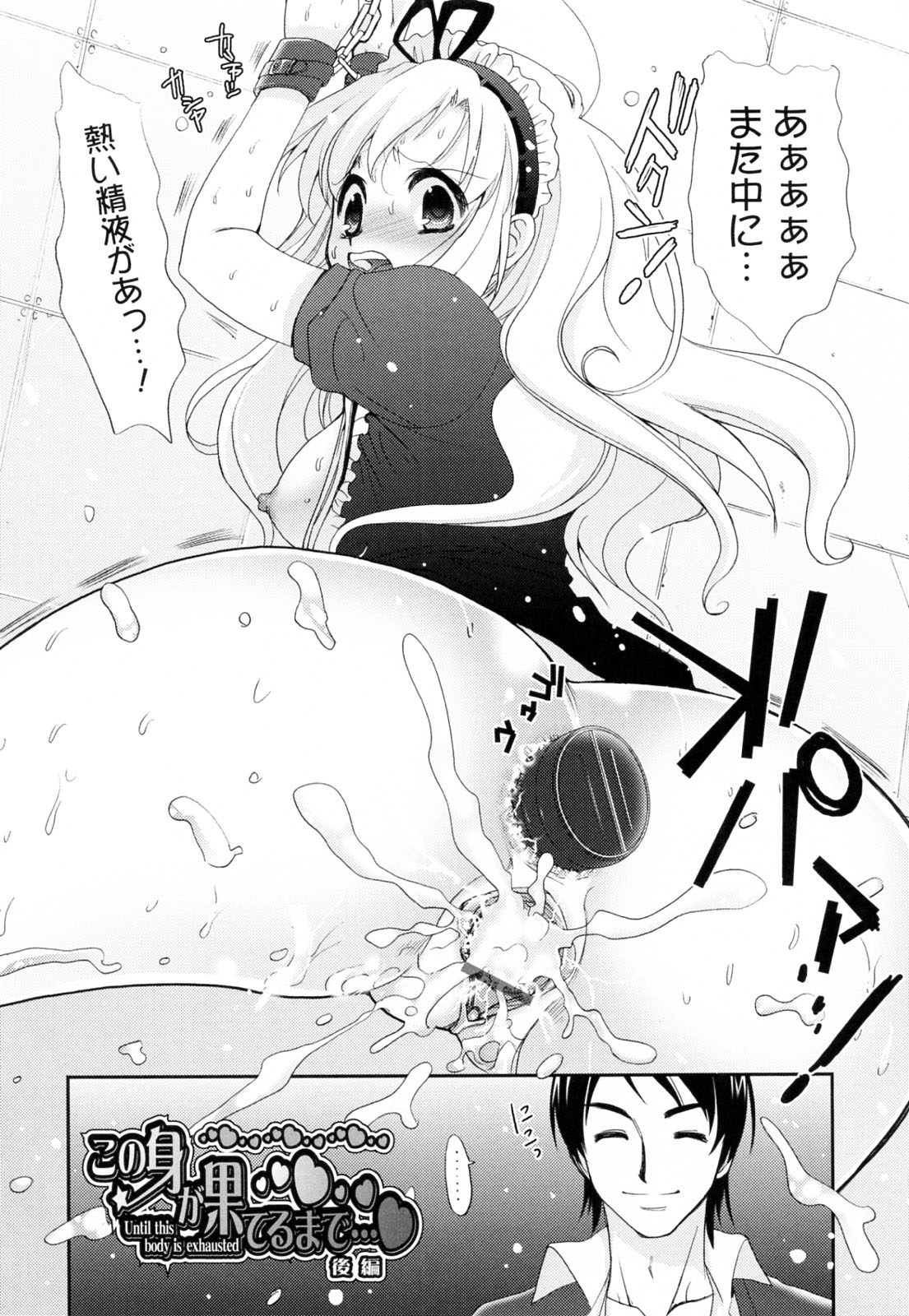 [Kojima Saya] Kakusei in Maid page 28 full