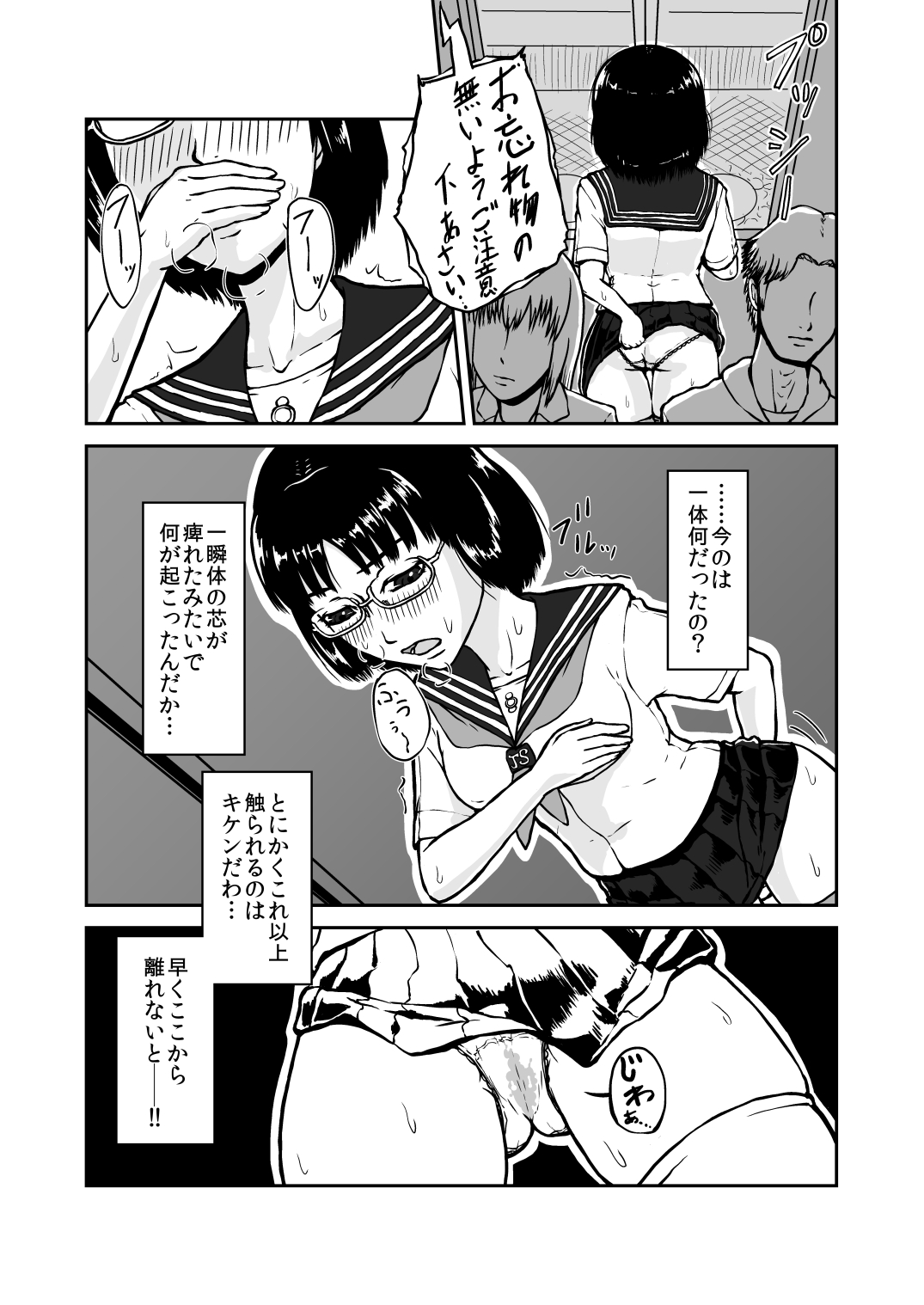 [Tengusuten] Musaboru Tsuugaku Densha ~ Seifuku Shoujo Densha Chikan ~ [Digital] page 11 full