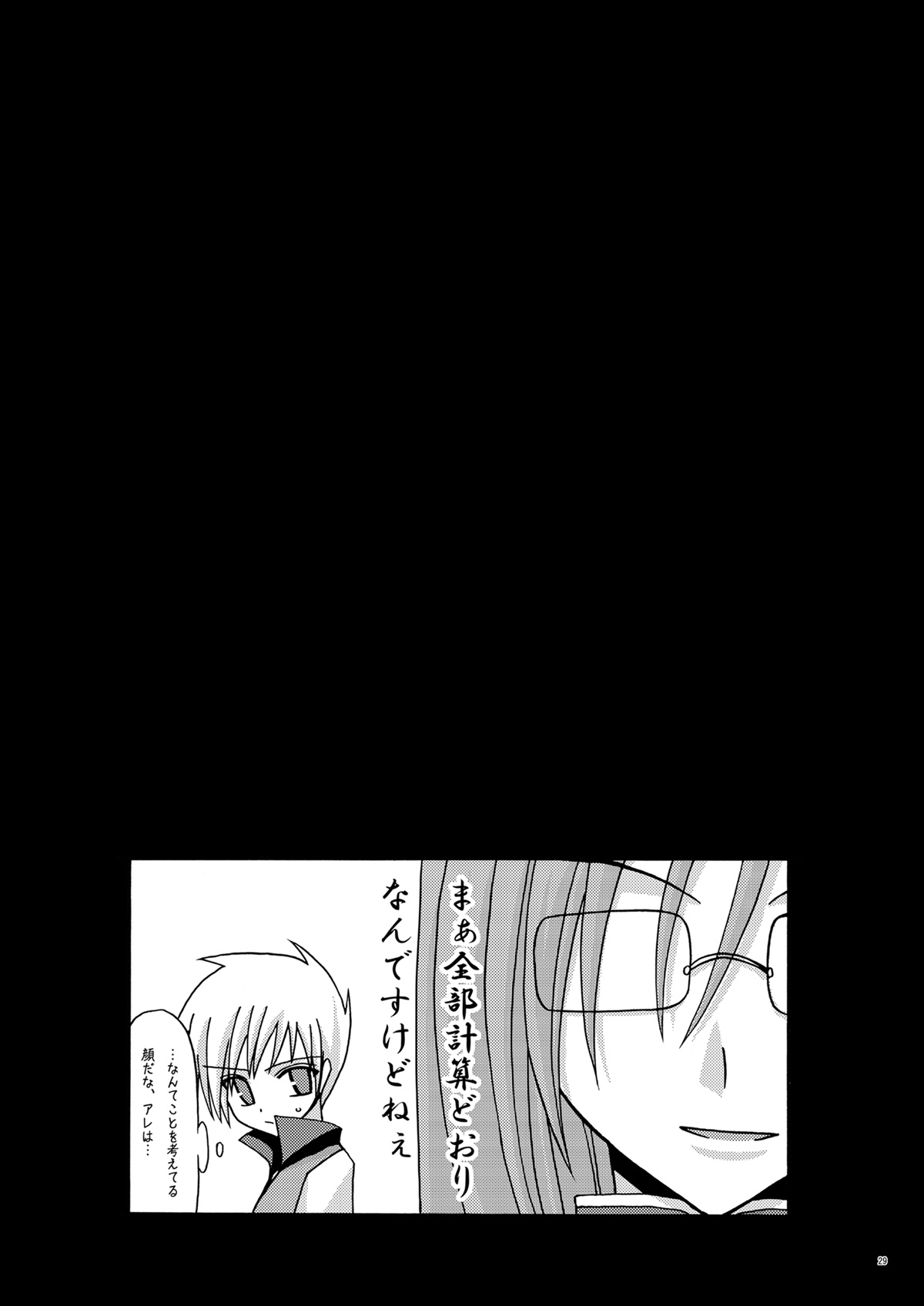 (SC32) [valssu (Charu)] Tear Luke! (Tales of the Abyss) page 29 full