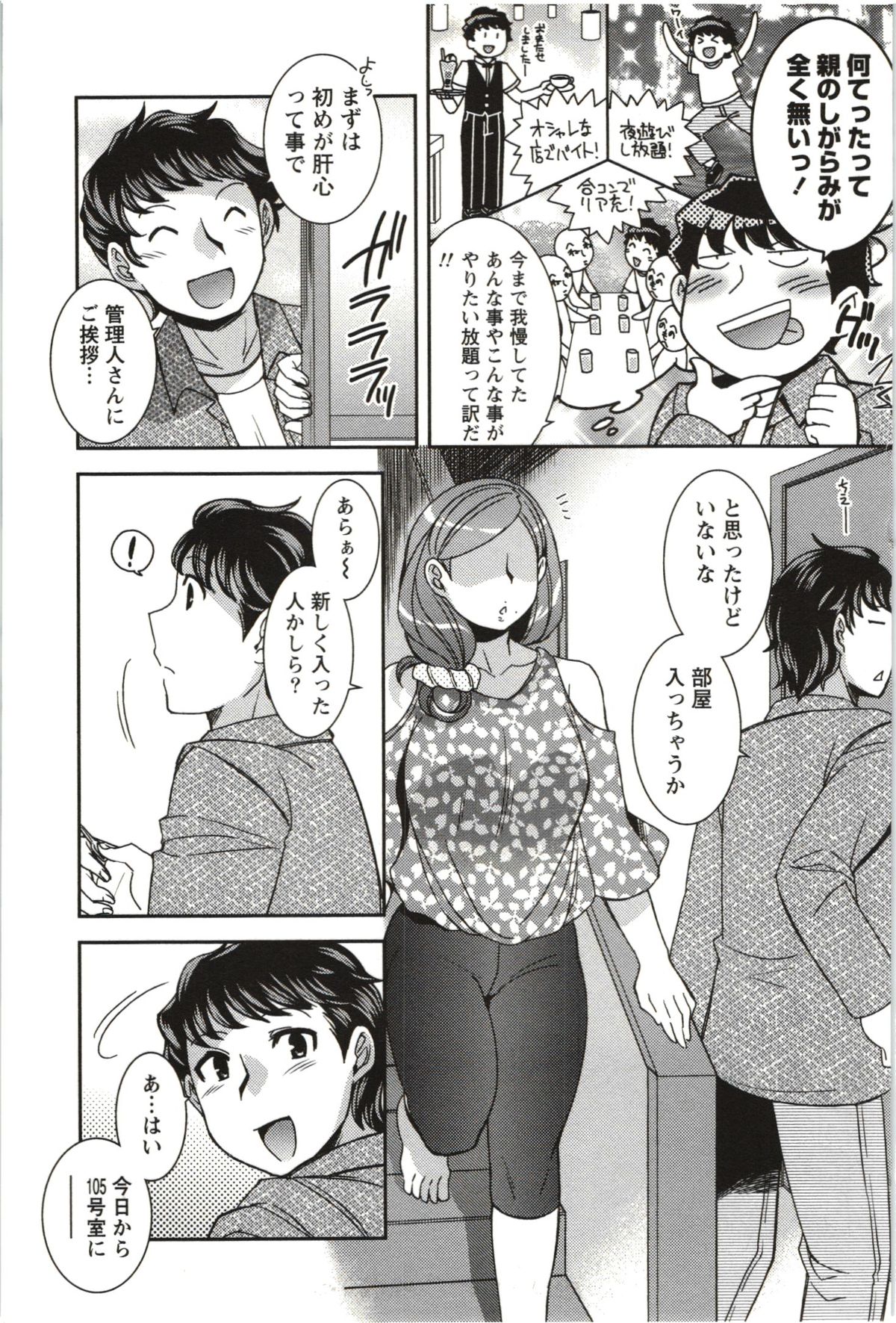 [Hinase Aya] Tsutsujisou no ■■ na Hitobito page 10 full