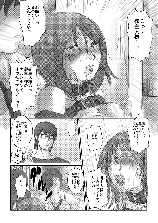 [Nyoro] 心音：「拘束散歩」　 page 15 full