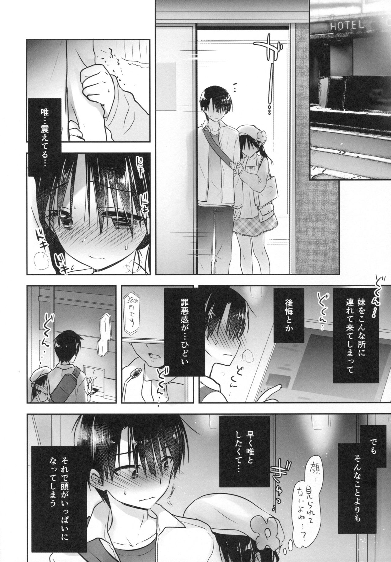 (C90) [AquaDrop (Mikami Mika)] Odekake Sex page 18 full
