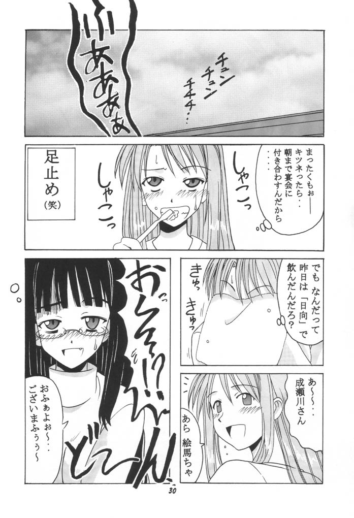 [BIG BOSS (Hontai Bai)] Ema SP (Love Hina) page 29 full