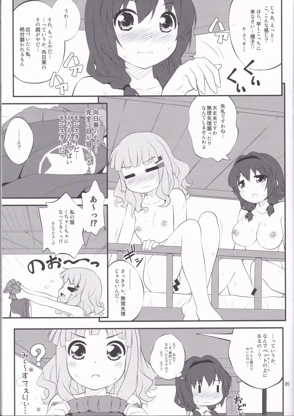 (C82) [Purimomo (Goyac)] Himegoto Flowers 3 (YuruYuri) page 4 full