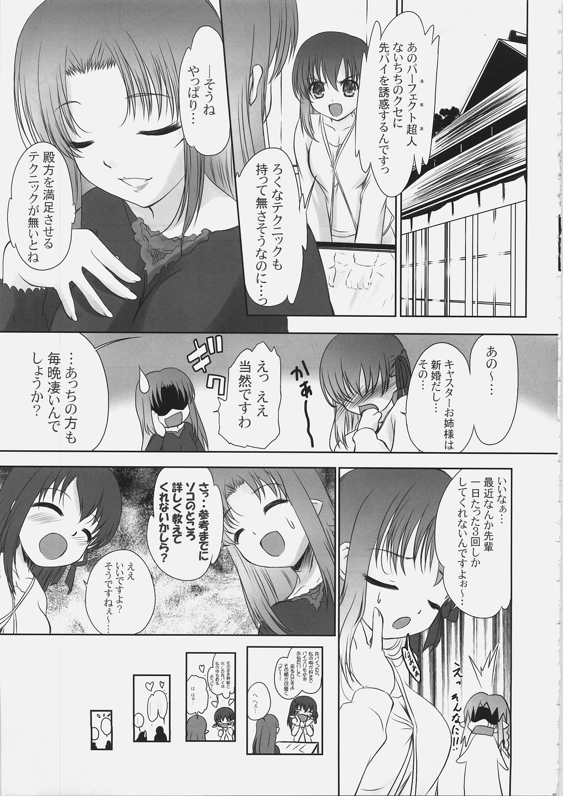 (C69) [Tamaranchi (Q-Gaku, Shinbo Tamaran)] EX PERIENCE (Fate/stay night) page 26 full