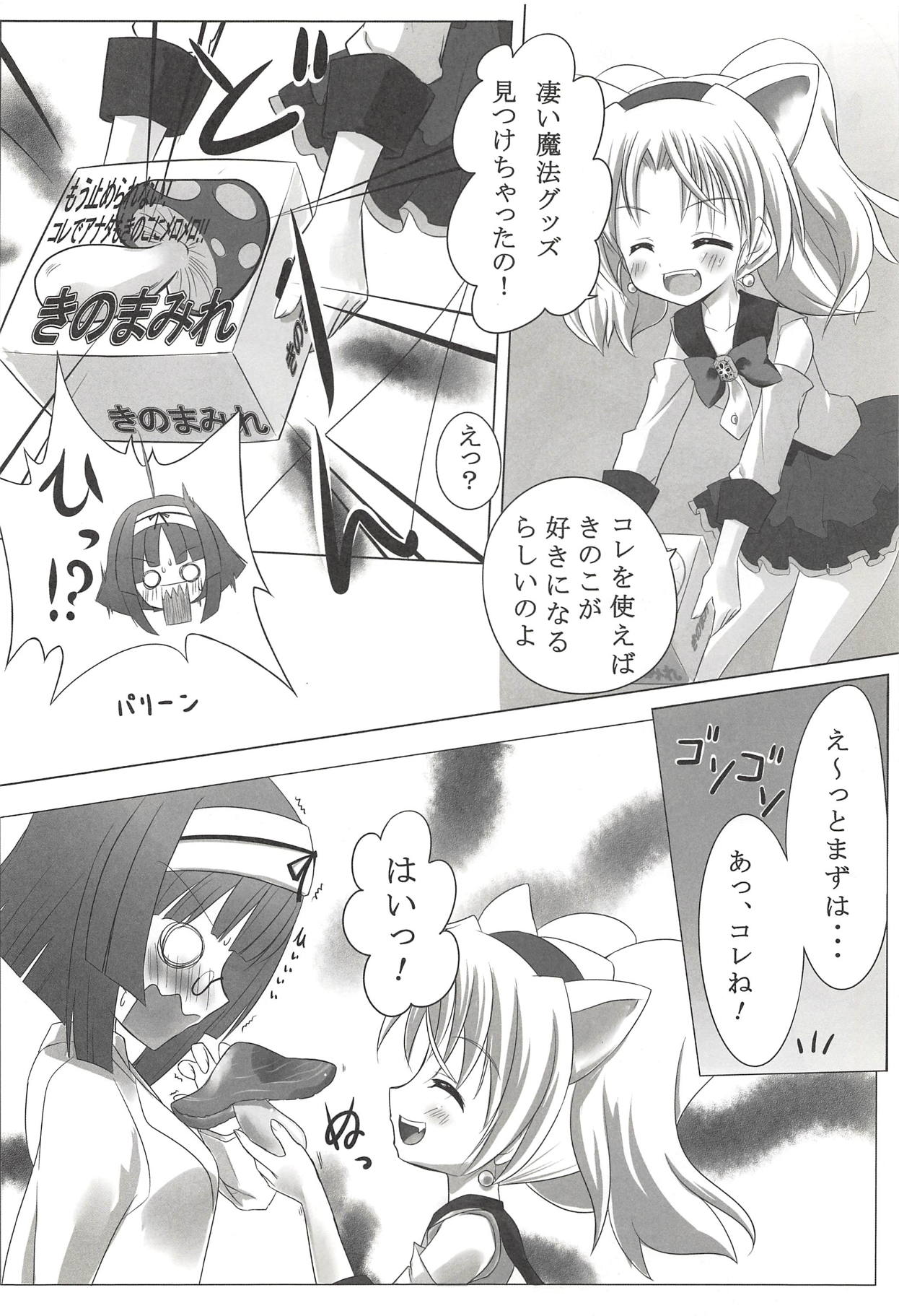 (Happy Twinkle 2) [Kaname (Siina Yuuki)] ANGEL CHILDREN (Jewelpet Twinkle) page 3 full