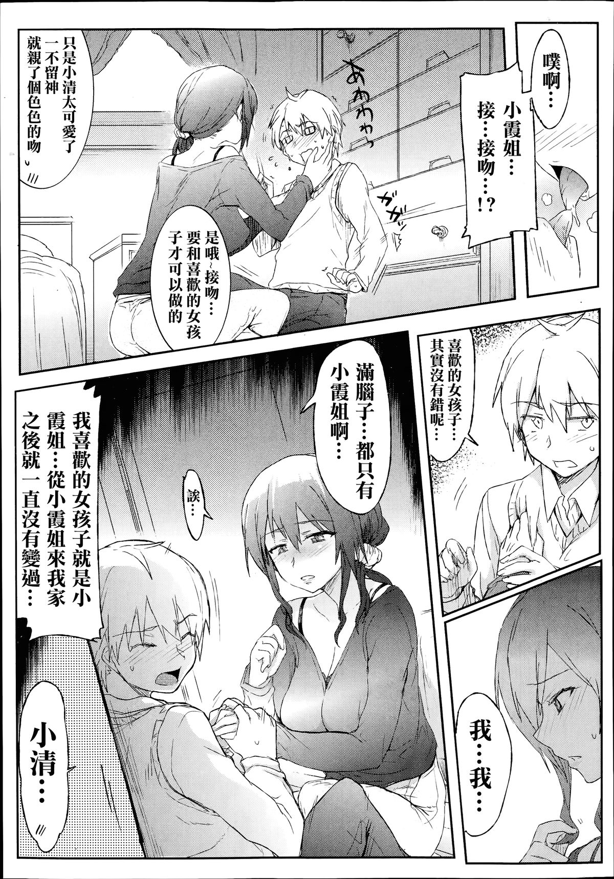 [HIGATA] Giri no Hahaoya ga Ero Sugiru Ken (COMIC Aun 2014-07) [Chinese] [名潴學園漢化] page 12 full