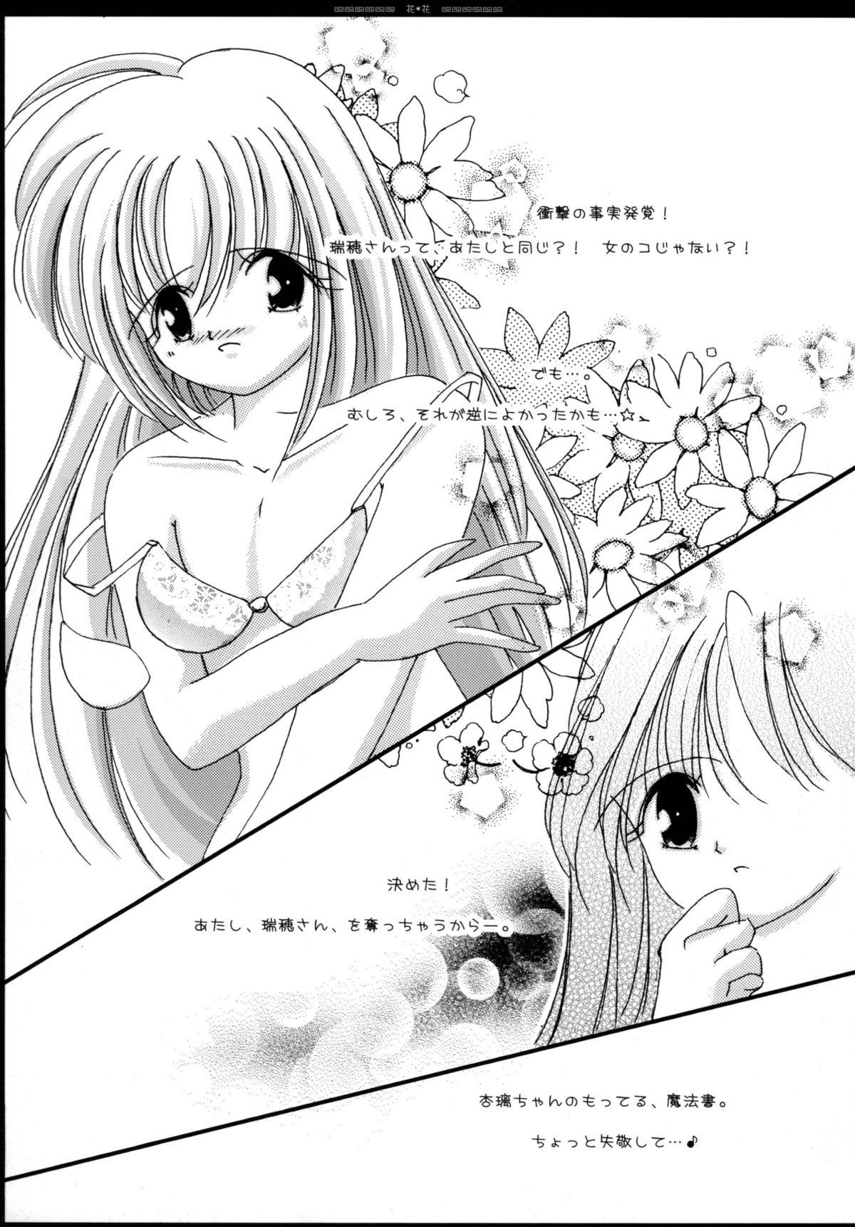 [Himawari☆Sisters (Hodaka Maho)] Hana * Hana (Happiness!, Otome wa Boku ni Koishiteru) page 6 full
