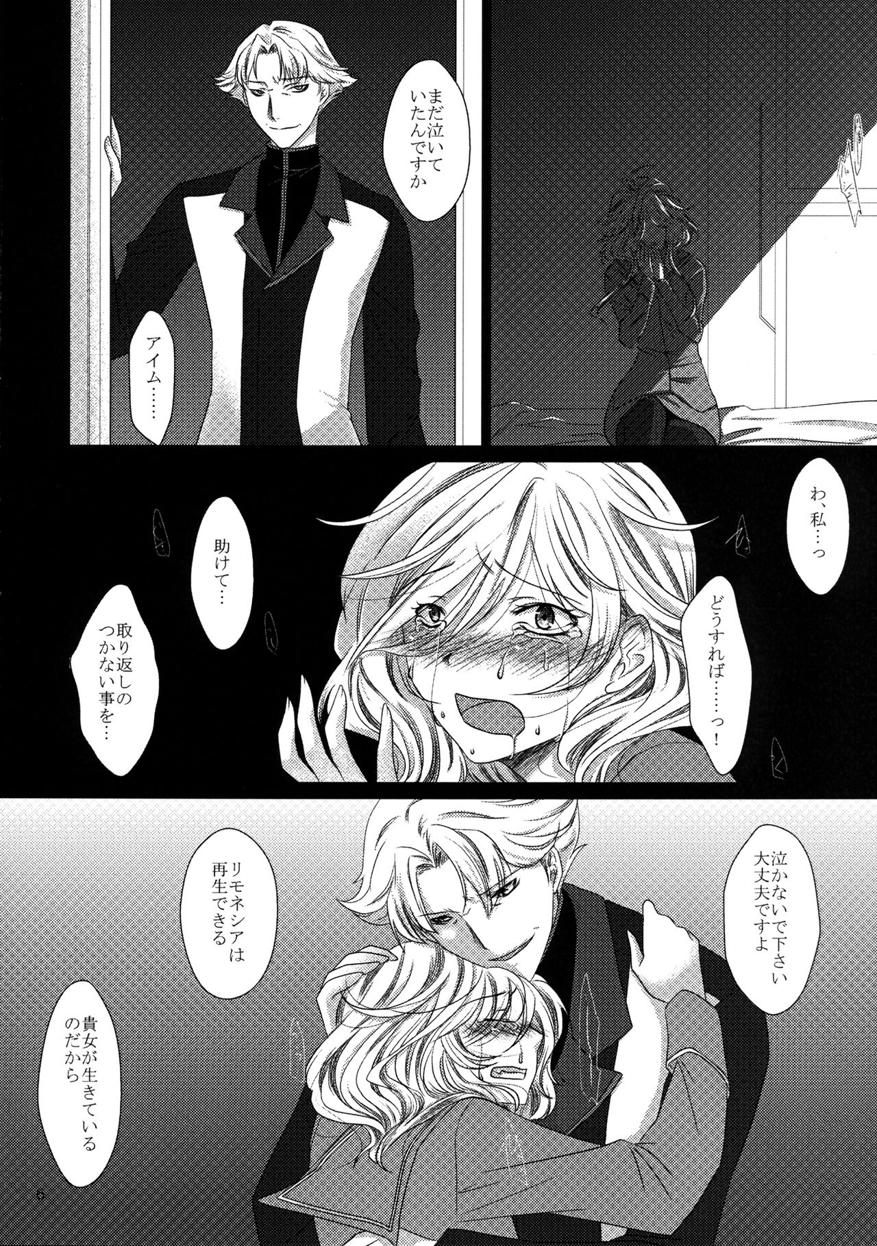 [Sorairo Chouchou (Koga Yoshihisa)] Kurakura Kuroi Mina Sokode (Super Robot Wars Z) page 6 full