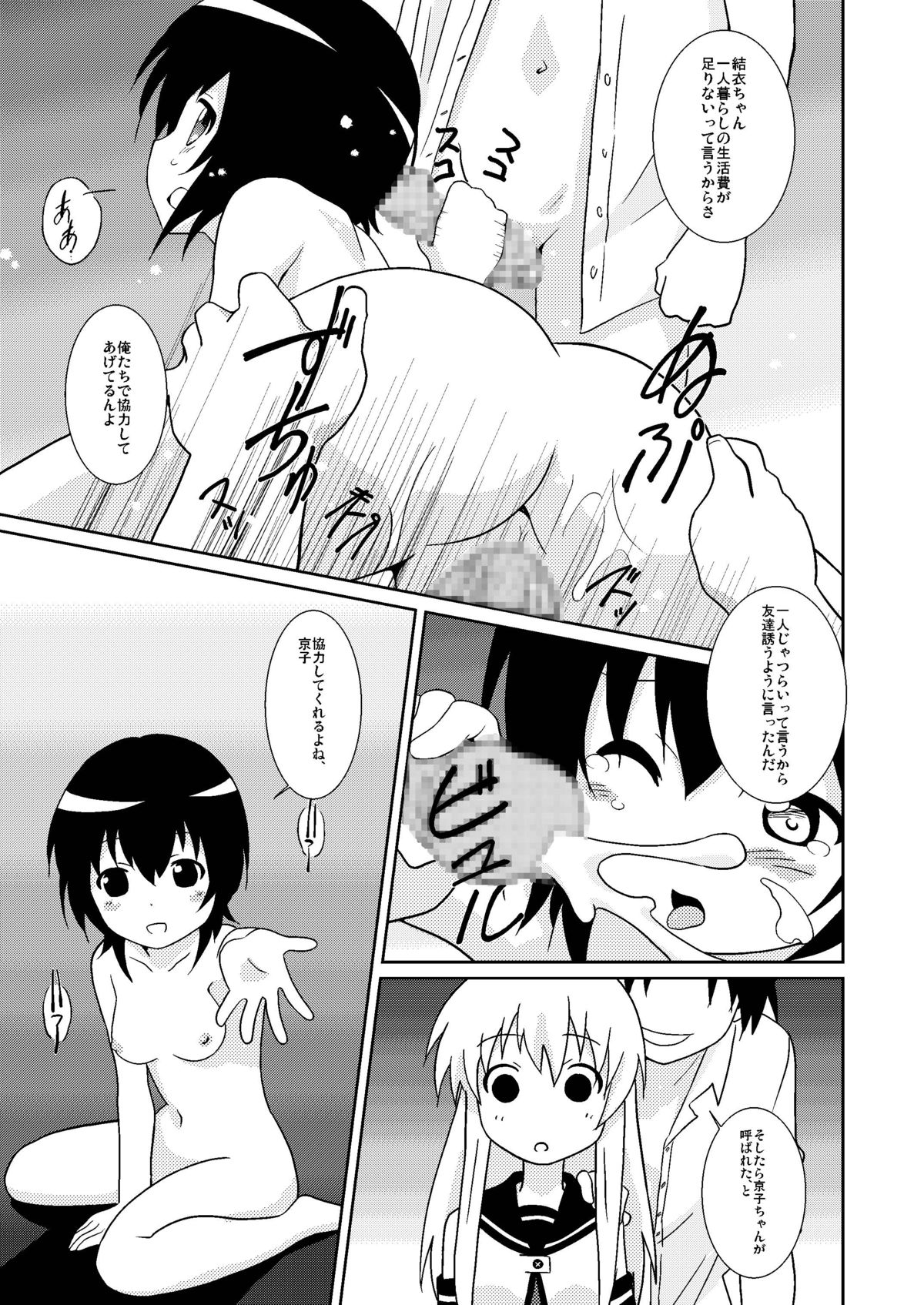 [Circle Heron (Shiramayumi)] Magejun 33 (YuruYuri) [Digital] page 15 full