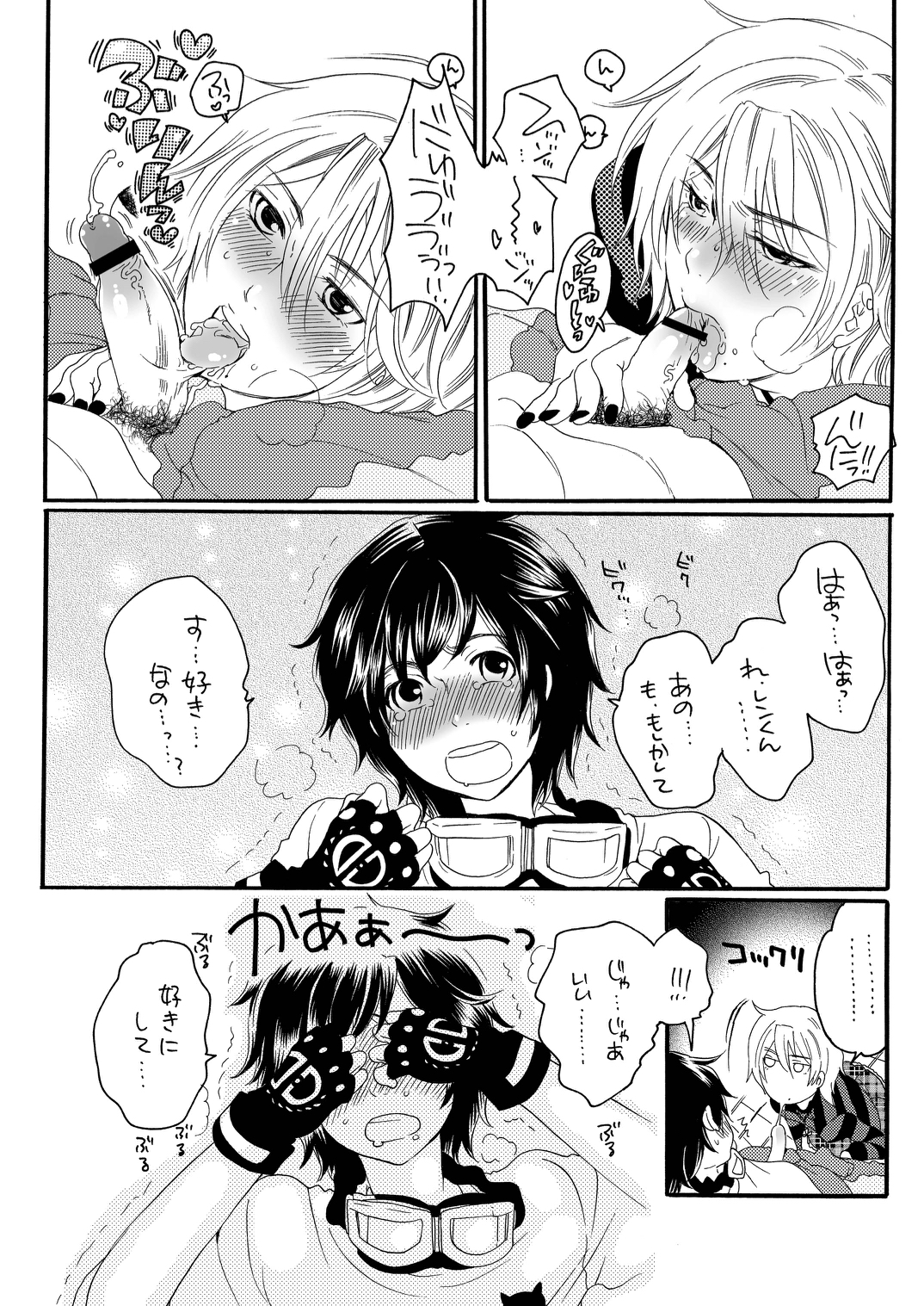 [HONEY QP (Inochi Wazuka)] Ore no Yome ga Otokonoko de NTRru Wake ga nai [Digital] page 7 full