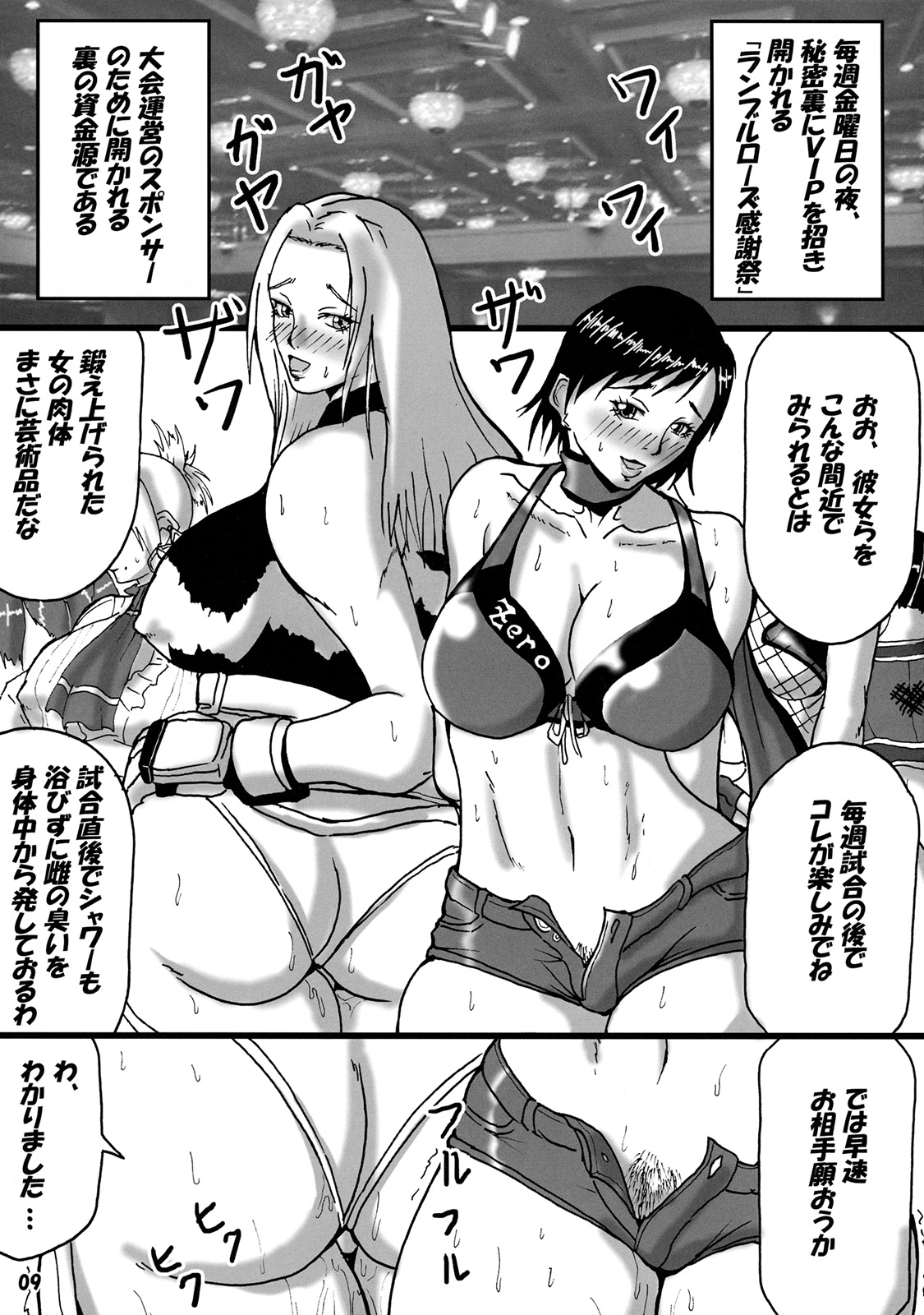 (C68) [Mean Machine (Mifune Seijirou)] Sexual Dynamites!! (Rumble Roses) page 8 full