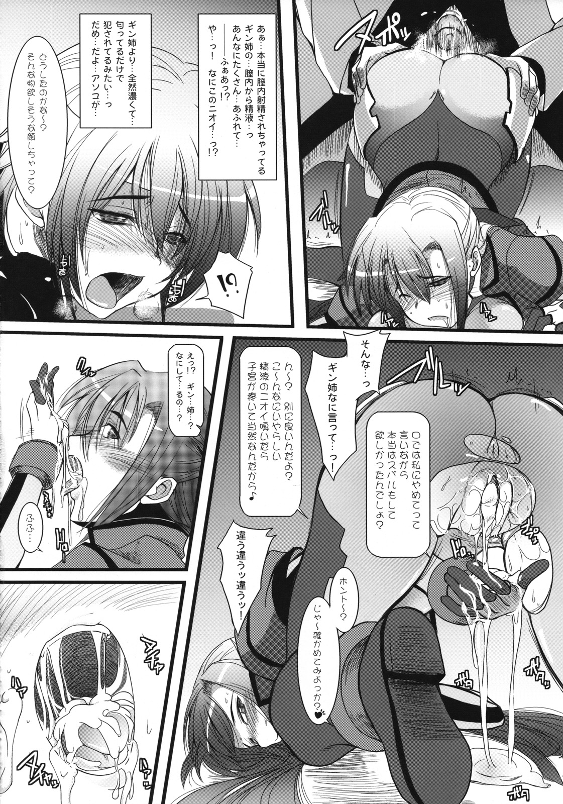 (Lyrical Magical 4) [SAZ (soba, Soukurou)] gin yuu iroiro (Mahou Shoujou Lyrical Nanoha StrikerS) page 7 full