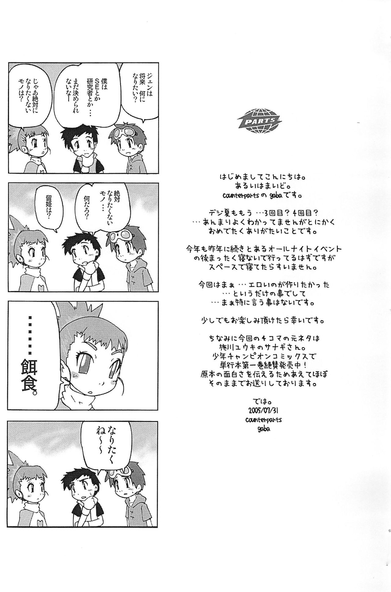 [COUNTERPARTS (Gabagobogebe)] Silent roar (Digimon Tamers) page 3 full