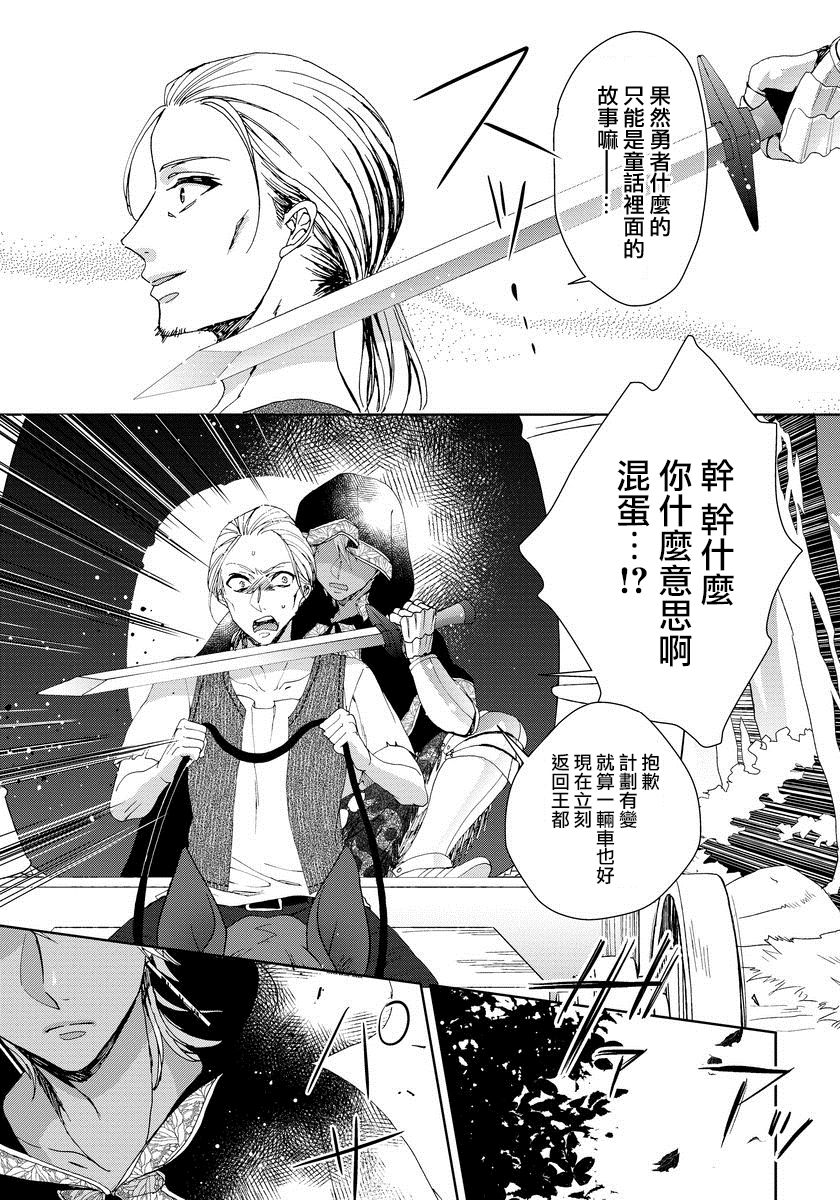 [Saotome Mokono] Kyououji no Ibitsu na Shuuai ~Nyotaika Knight no Totsukitooka~ 1 Ch. 1-2 [Chinese] [瑞树汉化组] [Digital] page 92 full