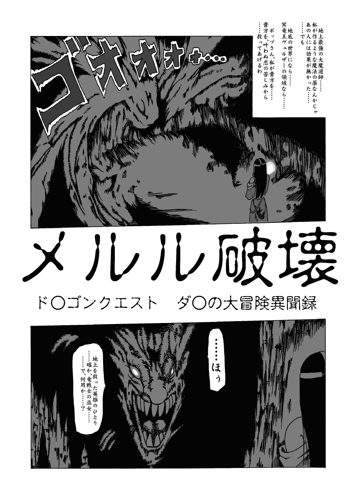 [Kijin-ro] Meruru Hakai - Dragon Quest Dai no Daibouken Ibunroku (Dragon Quest Dai no Daibouken) page 2 full