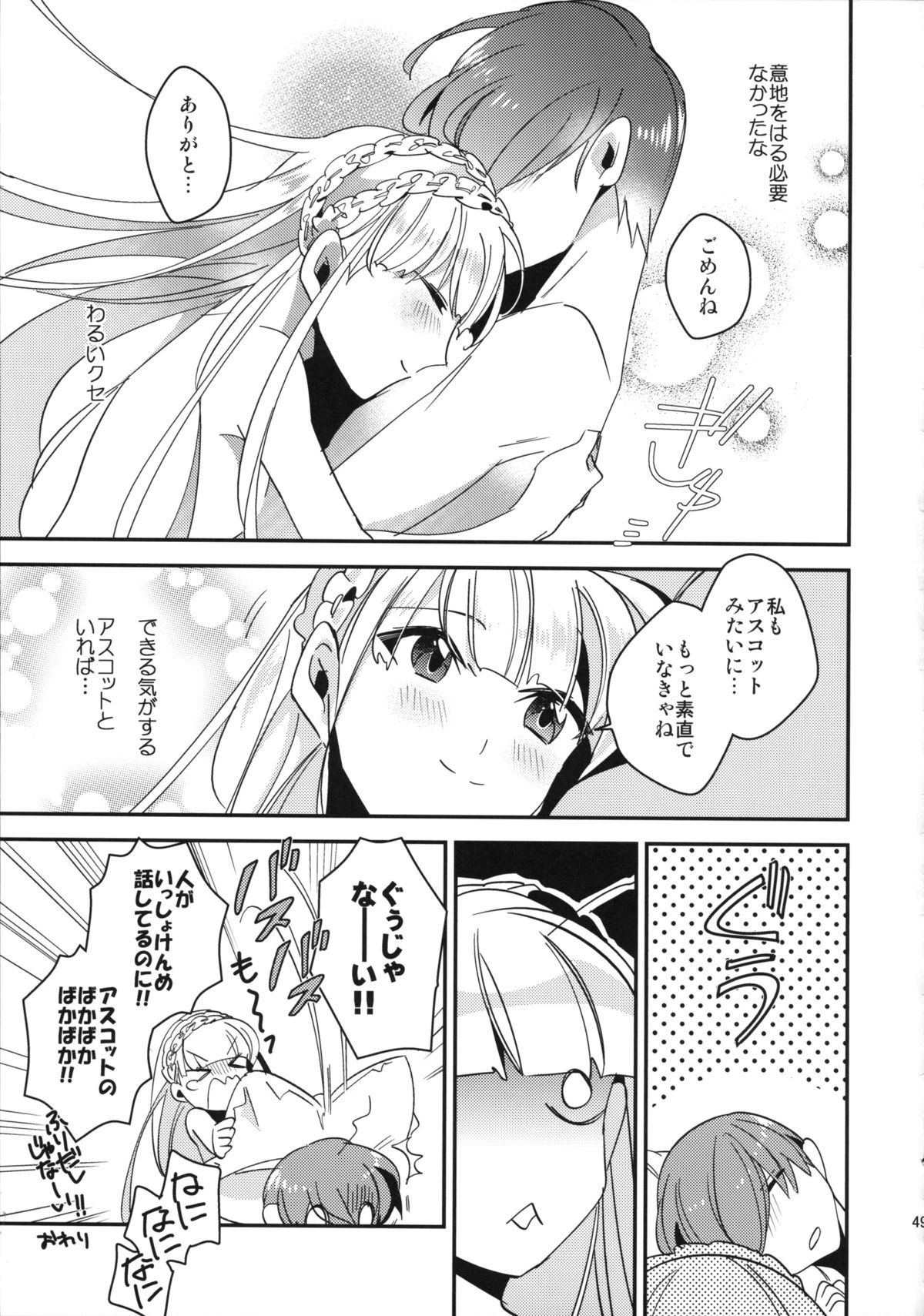 (SUPER24) [matine (iyutani)] Mei Mei Hitsuji (Magic Knight Rayearth) page 49 full