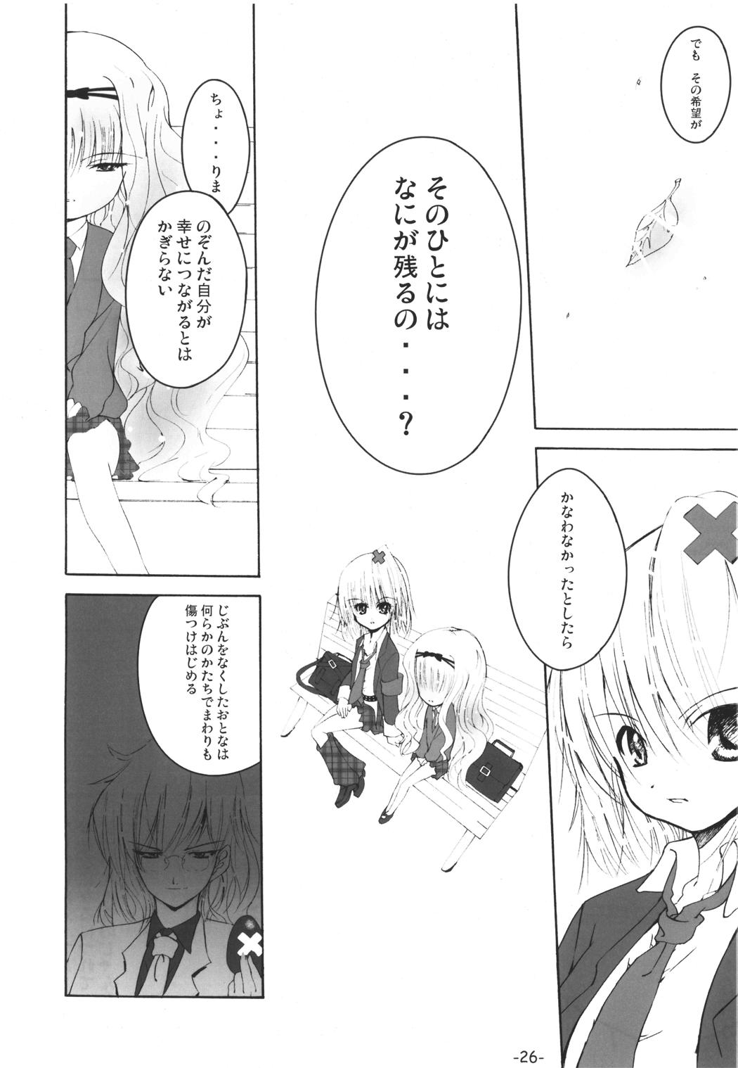 (Unlock Heart) [Zamachi (Mita Somu, Futaba Narumi)] Kimi Tsunagi (Shugo Chara!) page 25 full