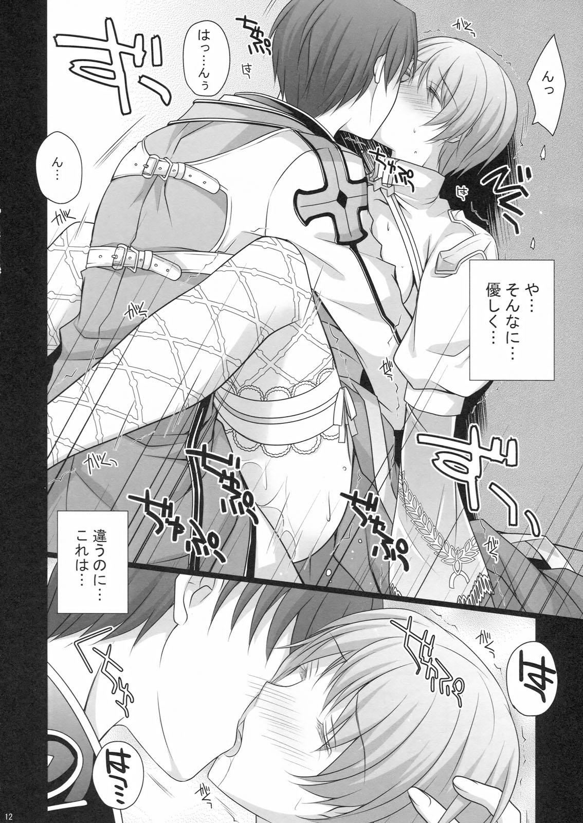 (RAG-FES27) [Runway (Louis & Visee)] KYRIE (Ragnarok Online) page 11 full