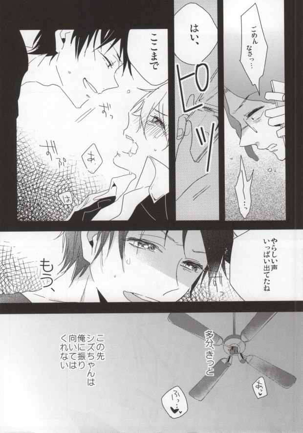 (SC48) [DIANA (Assa)] Deisui Barten Musou to Deisui Uzaya-kun no Hon (Durarara!!) page 35 full