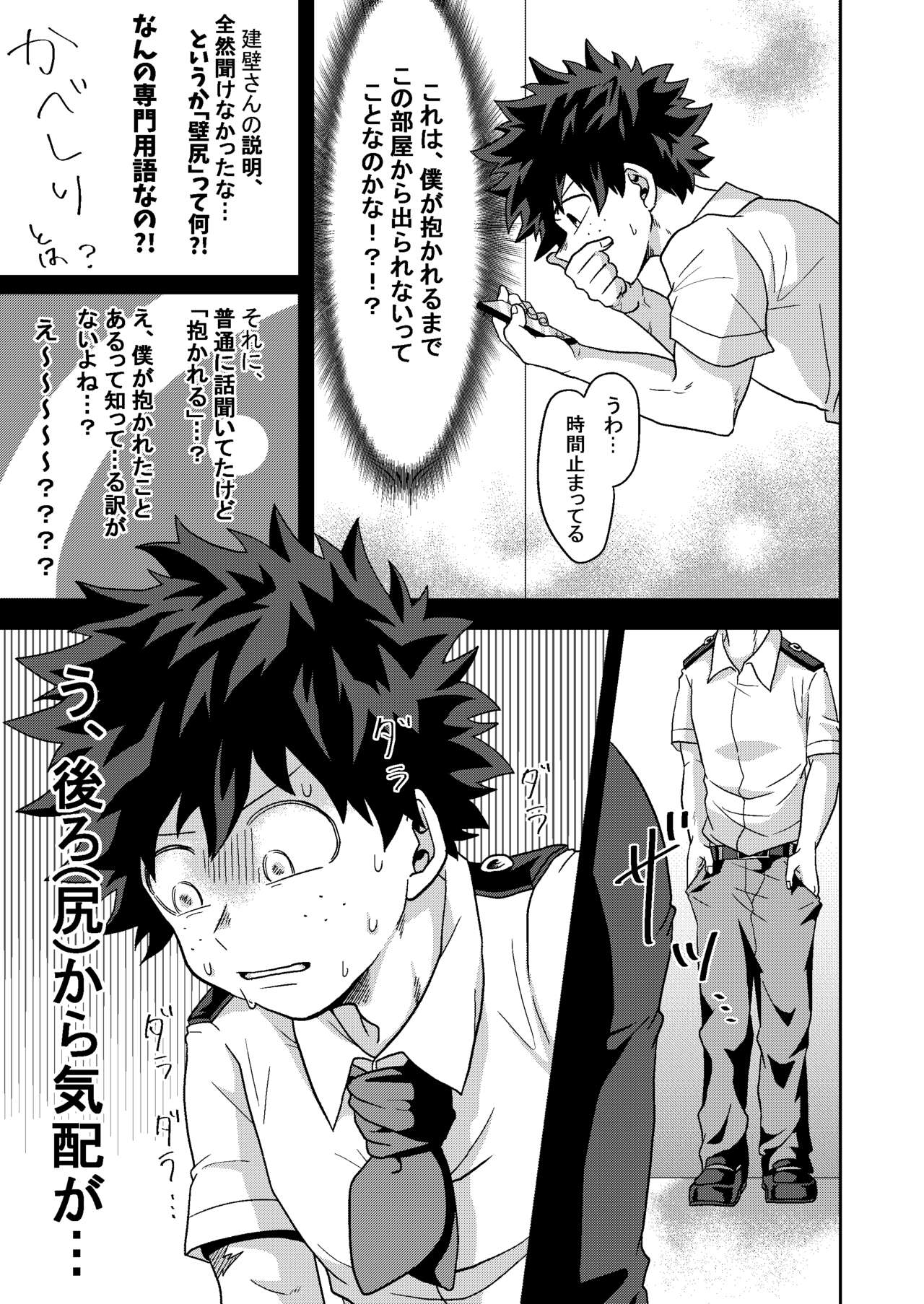 [caramelt (Inata)] Kimi to Boku no Kabe (Butsuri) (Boku no Hero Academia) [Digital] page 8 full