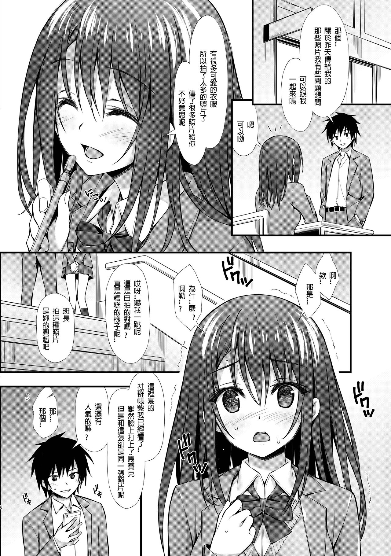 [P:P (Oryou)] Classmate no Onnanoko kara Jidori Shashin Mitai nano ga Okurarete Kitanda kedo... [Chinese] [星野願個人漢化] [Digital] page 6 full