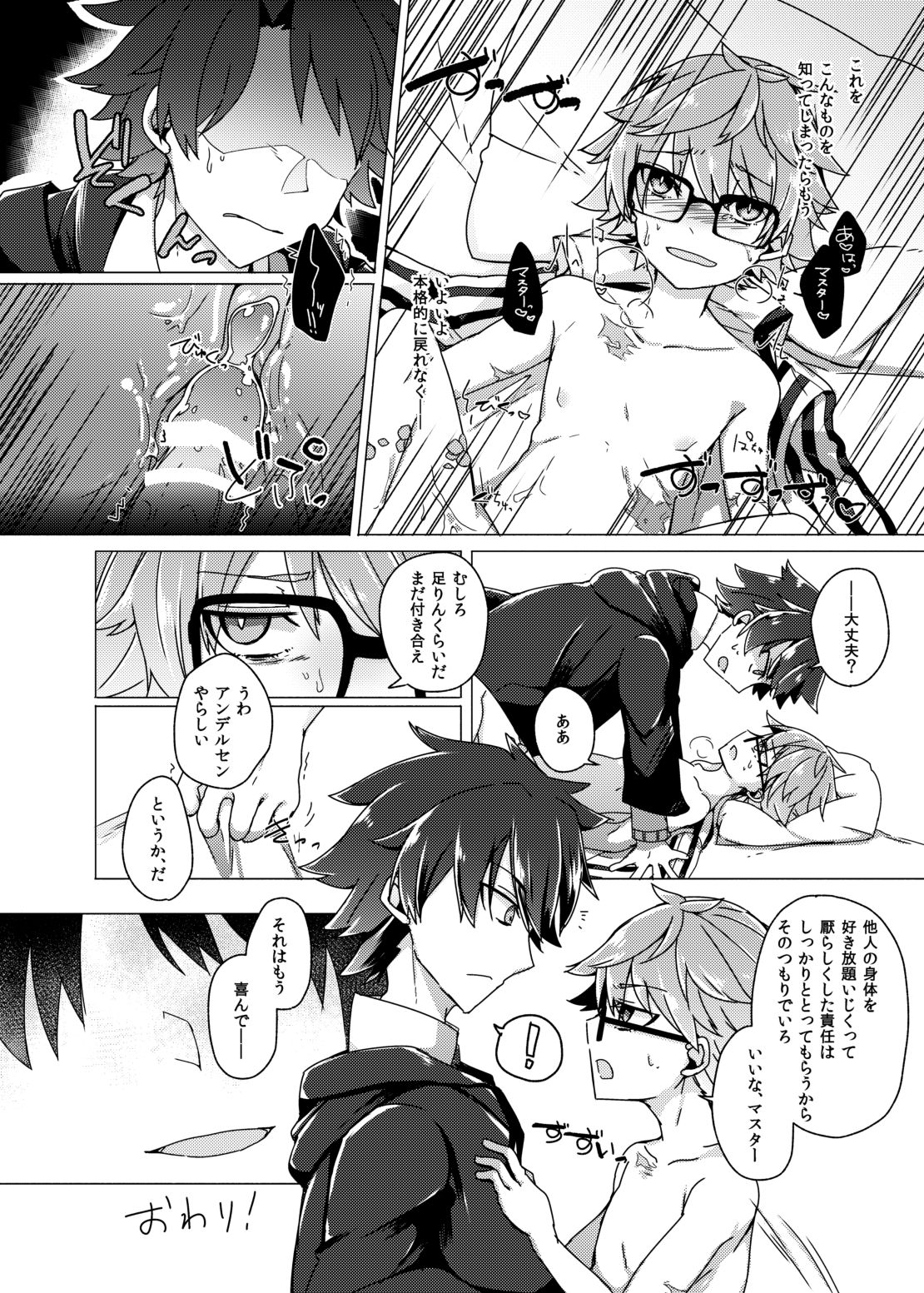 [Hokke o Tabeyou (Enokitake Yuniku)] ぐだデル寄稿まんが再録 (Fate/Grand Order) [Digital] page 10 full