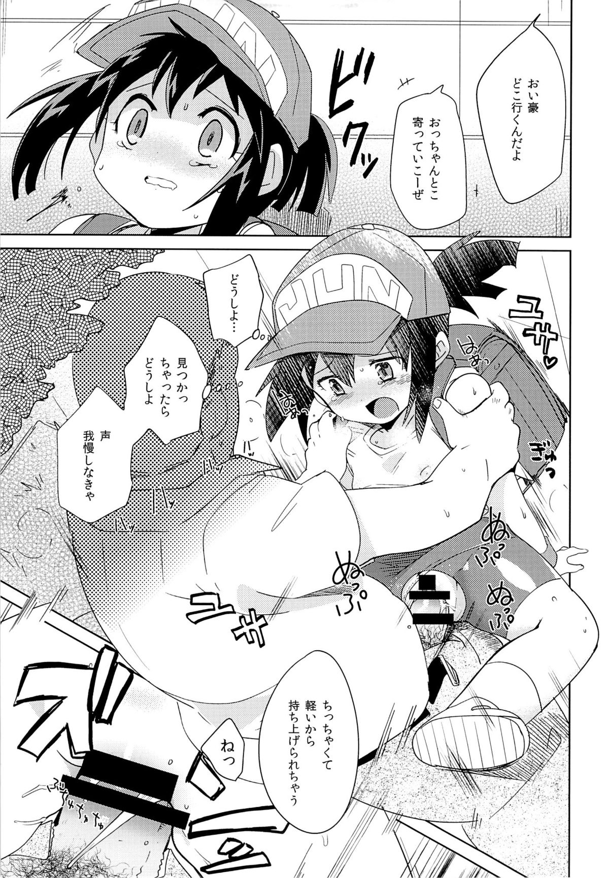 (C87) [EX35 (Kamaboko RED)] Kondo no Race mo Zettai Katte yo ne (Bakusou Kyoudai Lets & Go!!) page 10 full