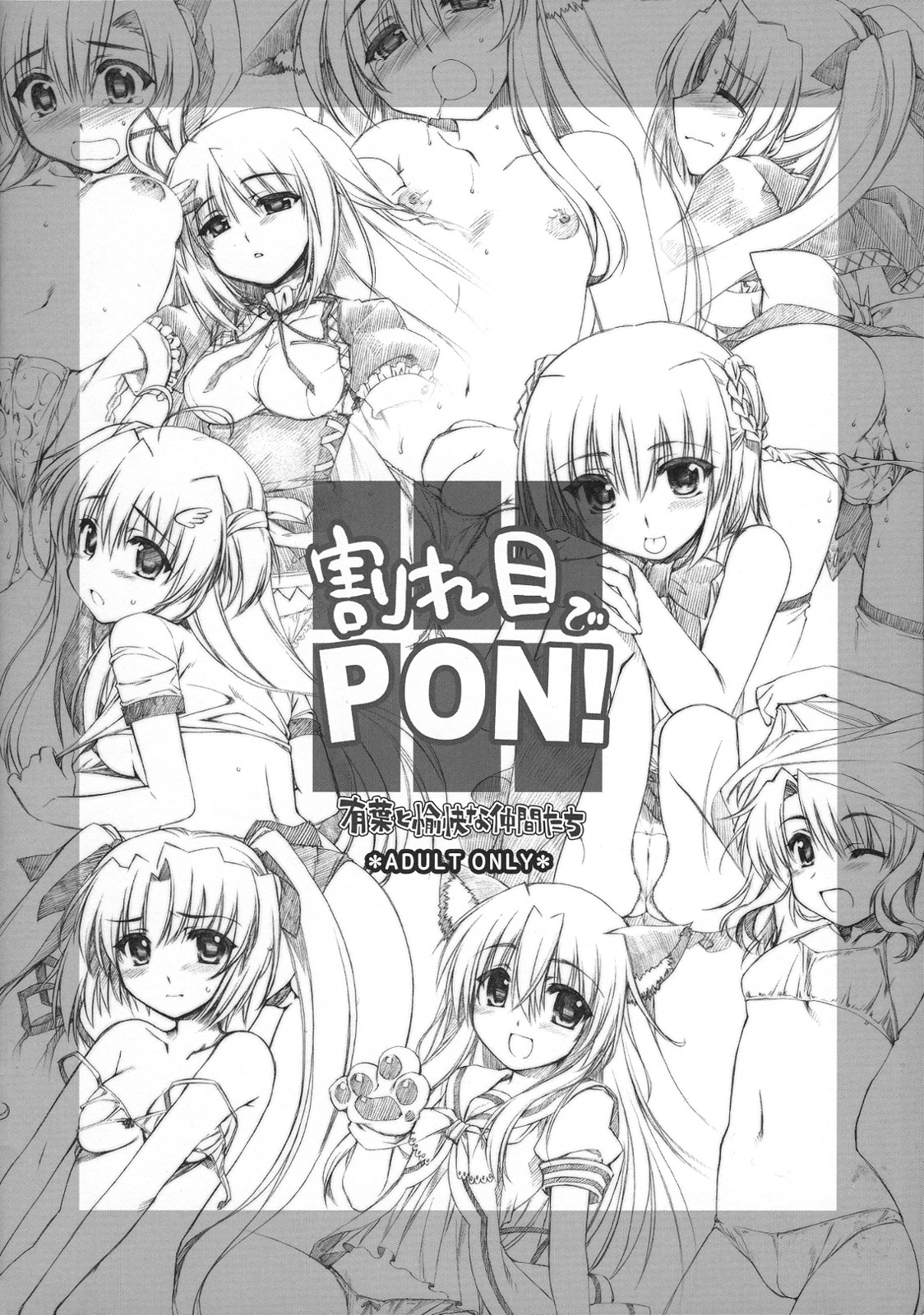 (SC35)[Alpha to Yukaina Nakamatachi] Wareme de PON! page 16 full