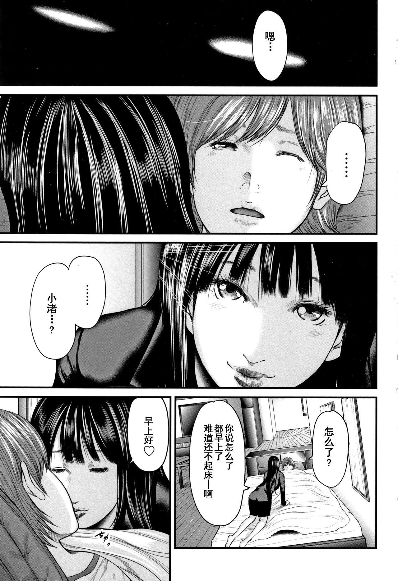 [Mitarai Yuuki] Soukan no Replica 2 - Replica of Mother [Chinese] [含着个人汉化] page 7 full