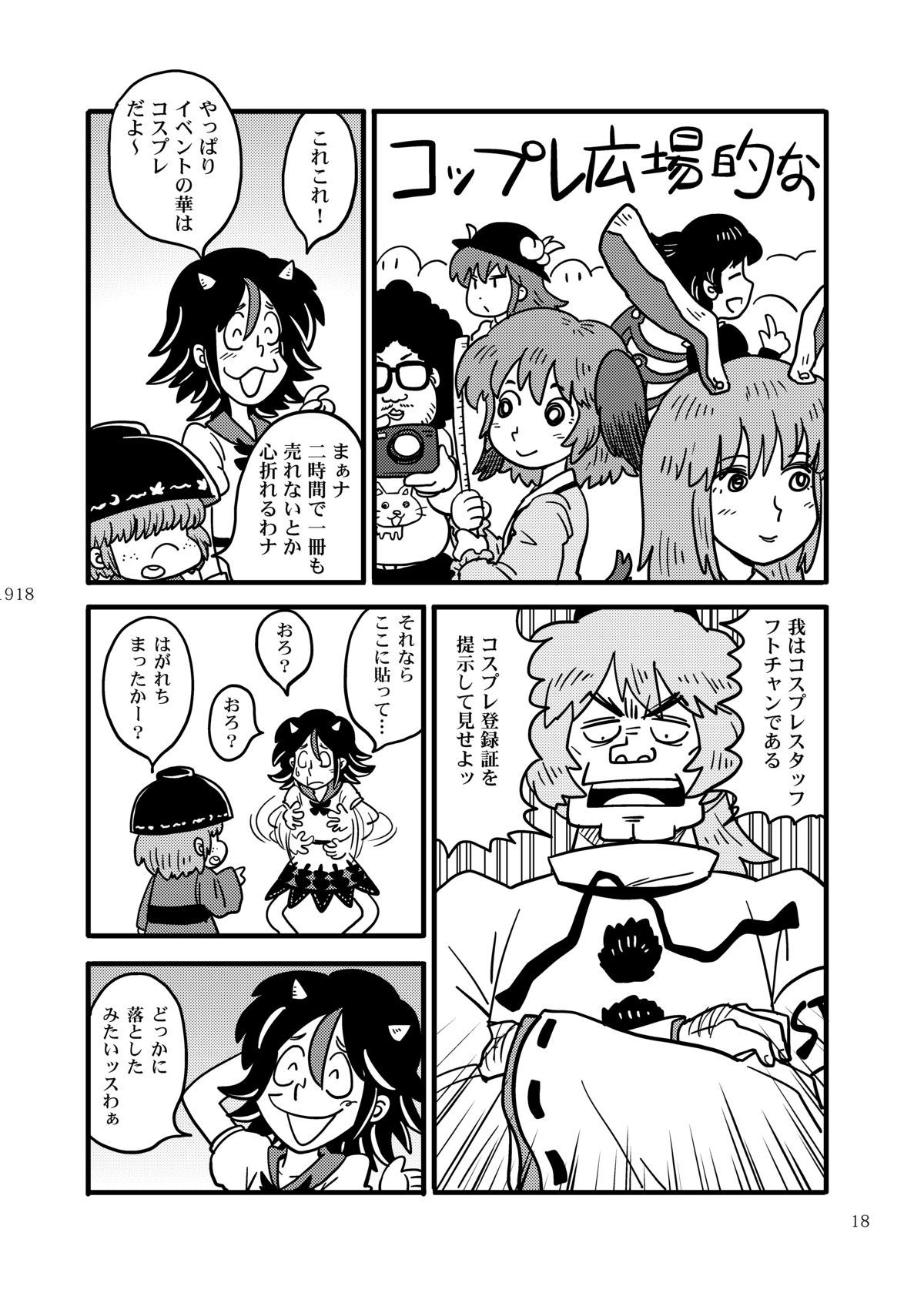 [Ohnegs (Various)] Shizuku no Utage (Touhou Project) [Digital] page 19 full