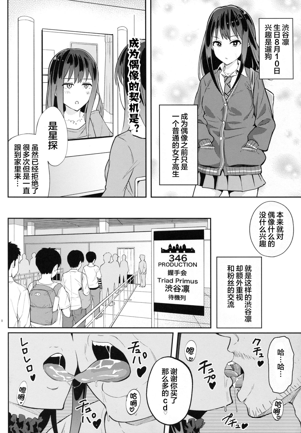 (C89) [Jonathan ssss (uku)] Micchaku Shuzai Document Shibuya Rin Idol no Sugao (THE IDOLM@STER CINDERELLA GIRLS)[Chinese] [CE家族社] page 8 full