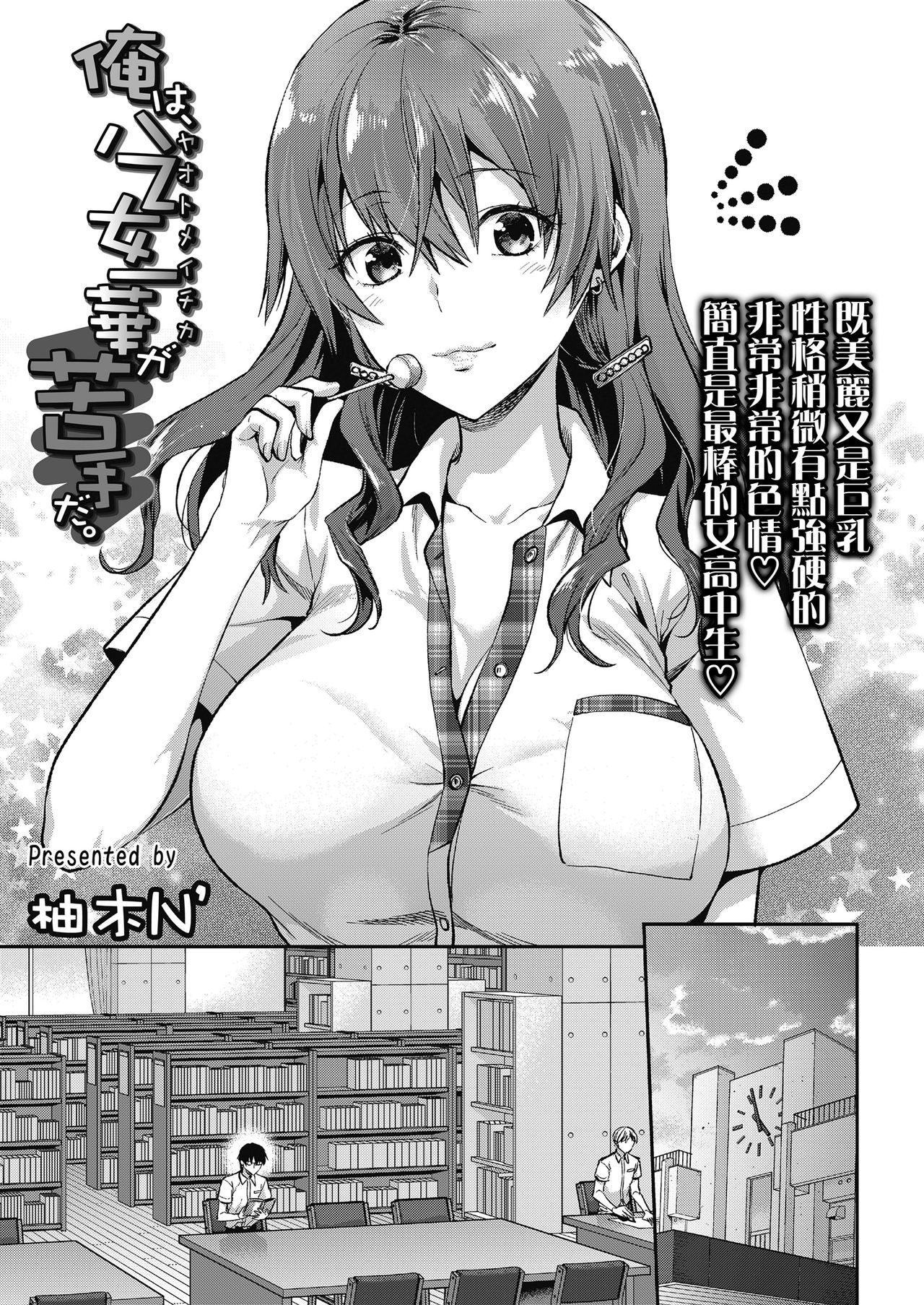 [Yuzuki N Dash] Ore wa, Yaotome Ichika ga Nigate da. (COMIC Koh 2018-11) [Chinese] [兔司姬漢化組] [Digital] page 2 full