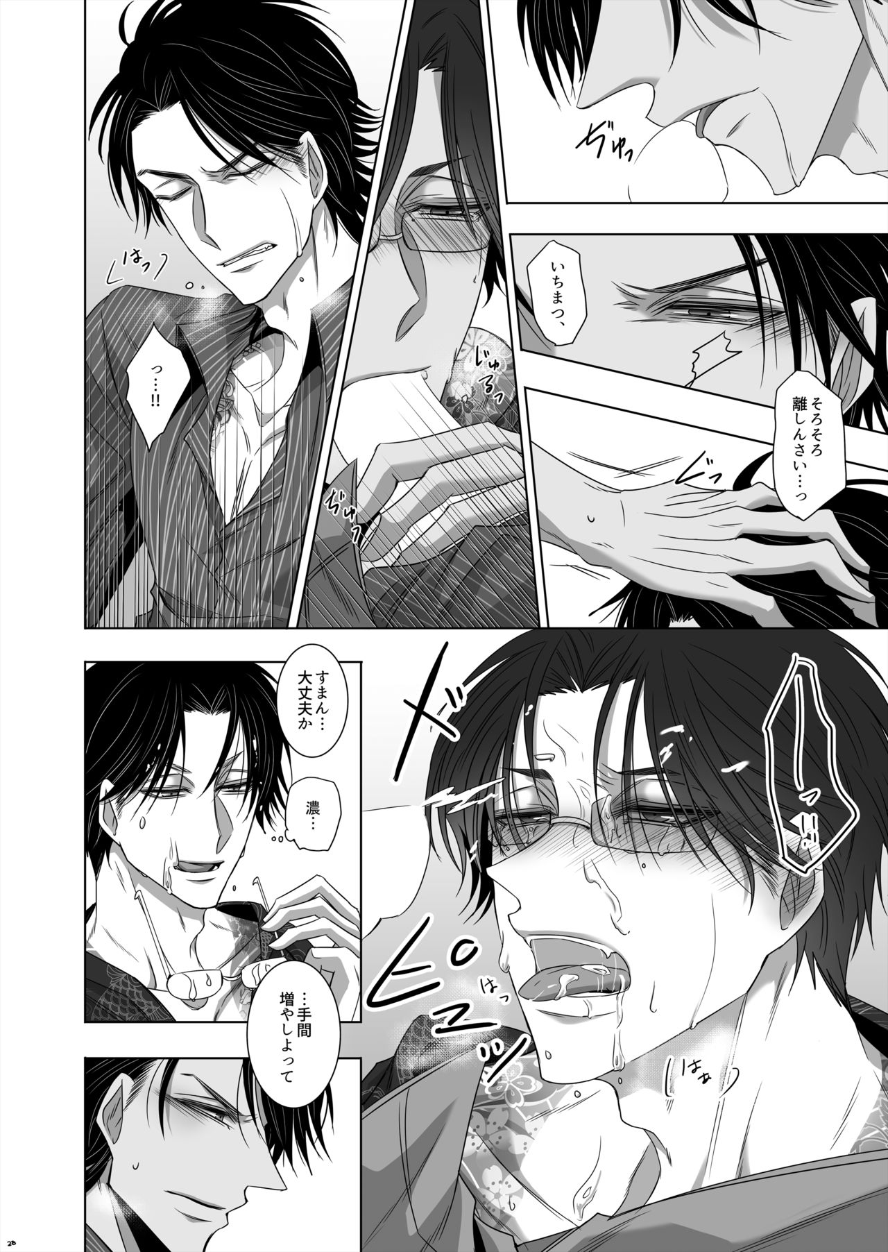 [Datto. (Murasame)] U no Me Taka no Me (Osomatsu-san) [Digital] page 26 full