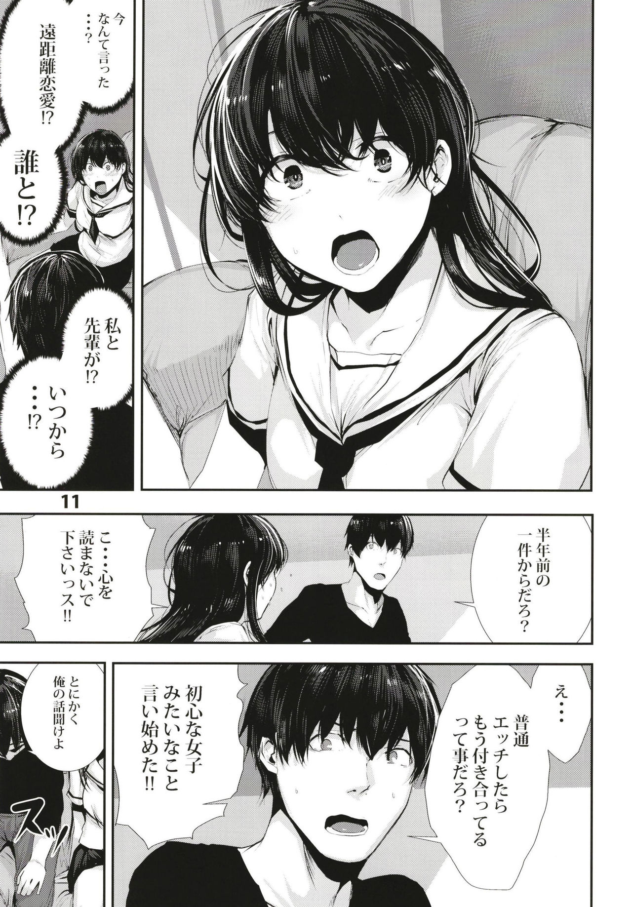 [Karazishibotan (Bota Mochito)] Osananajimi Ecchi [Digital] page 11 full