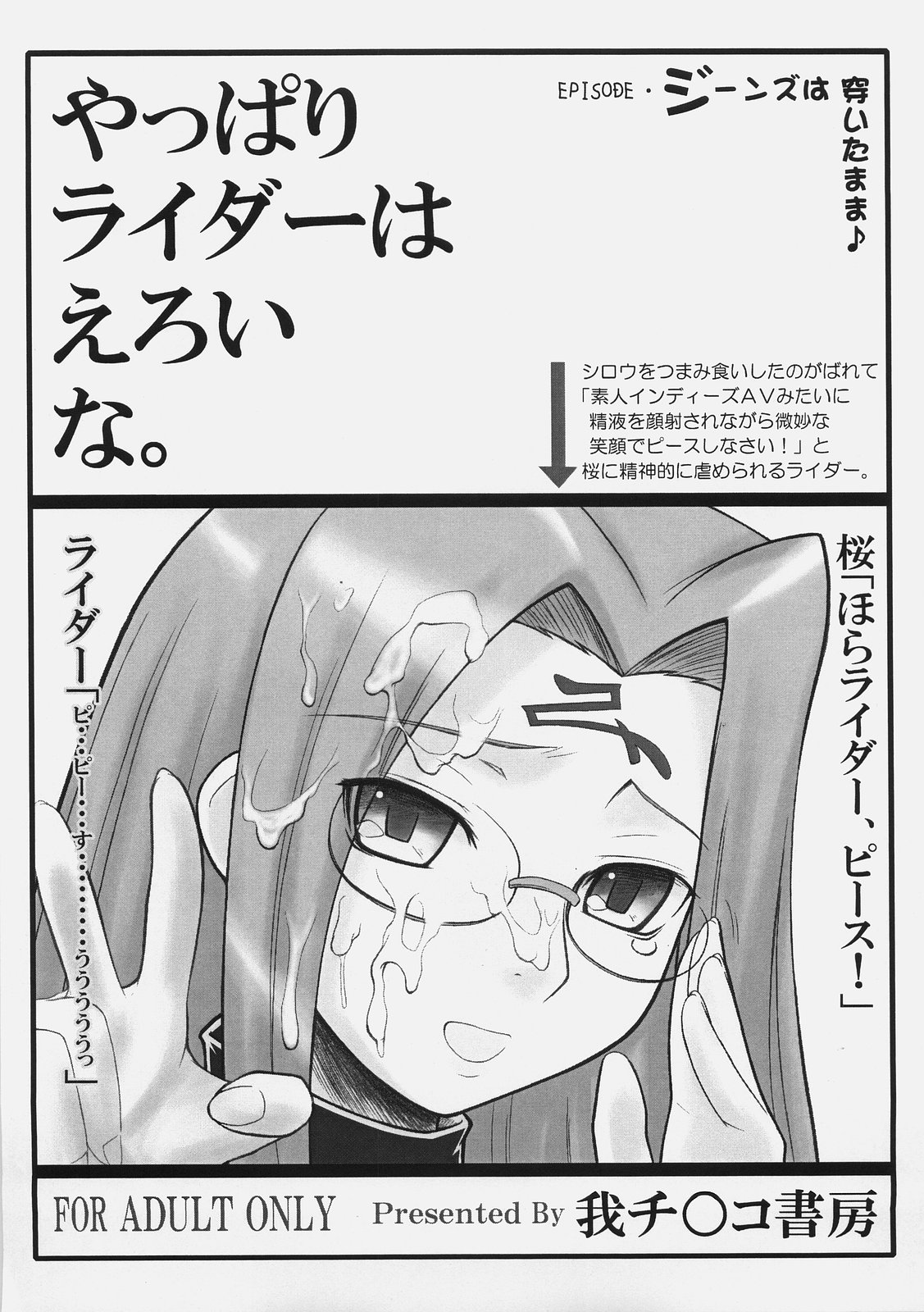(C70) [Gachinko Shobou (Kobanya Koban)] Yappari Rider wa Eroi na. EPISODE Jeans wa Haita Mama (Fate/stay night) page 1 full