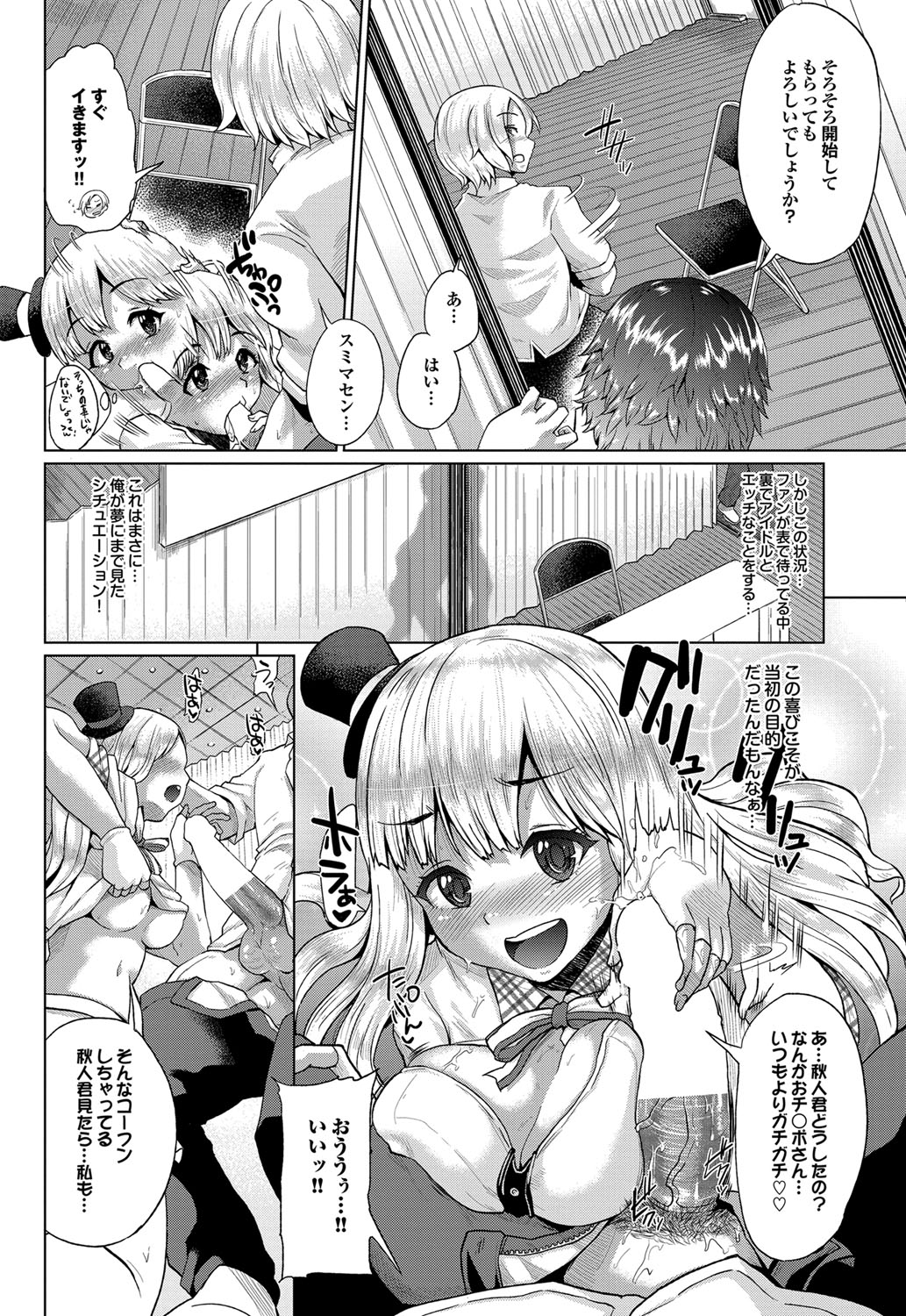 COMIC Purumelo 2012-07 [Digital] page 51 full