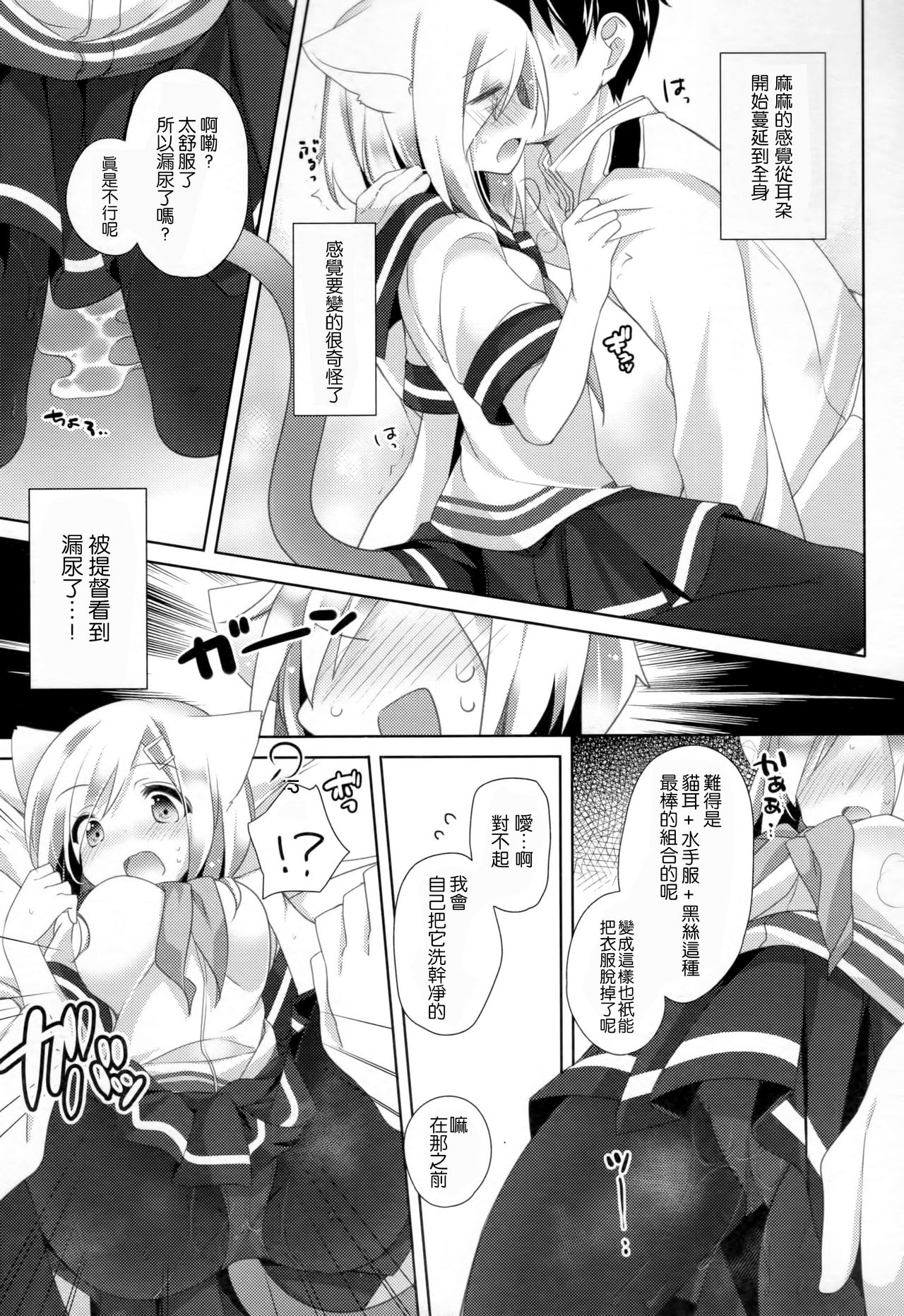 (C90) [coopy (Yomogi)] Nekomimi Temptation (Kantai Collection -KanColle-) [Chinese] [CE家族社] page 11 full