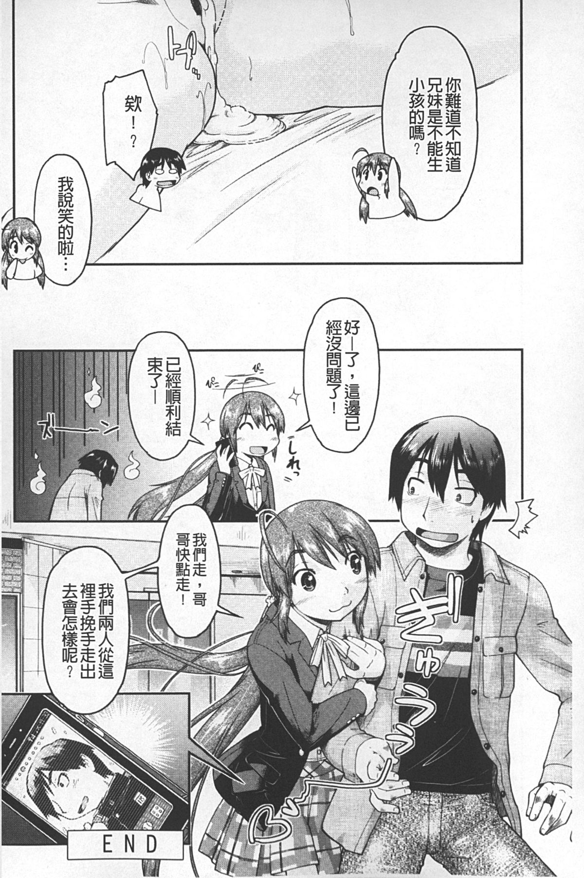 [Akishima Shun] JC ENCOUNT [Chinese] page 27 full