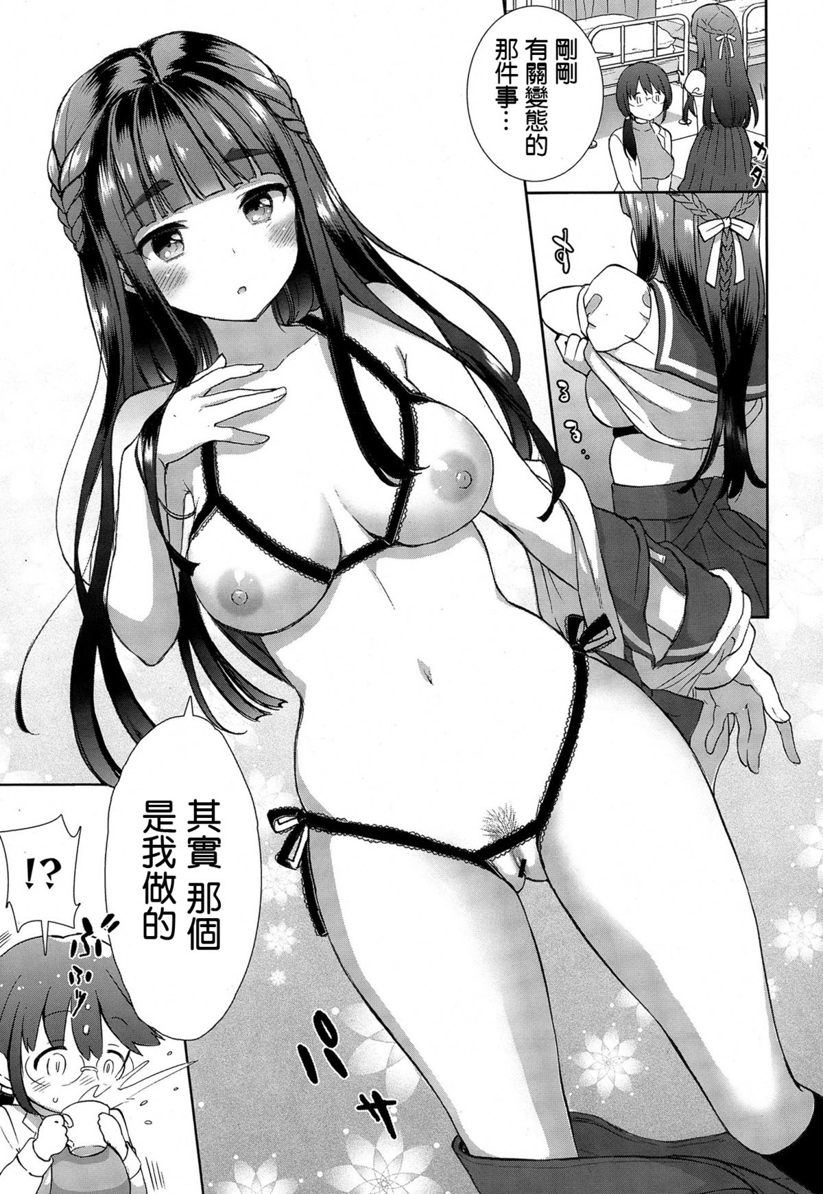 [Mozuya Murasaki] Cosplex Ch. 1 (COMIC X-EROS #33) [Chinese] [空気系☆漢化] page 7 full