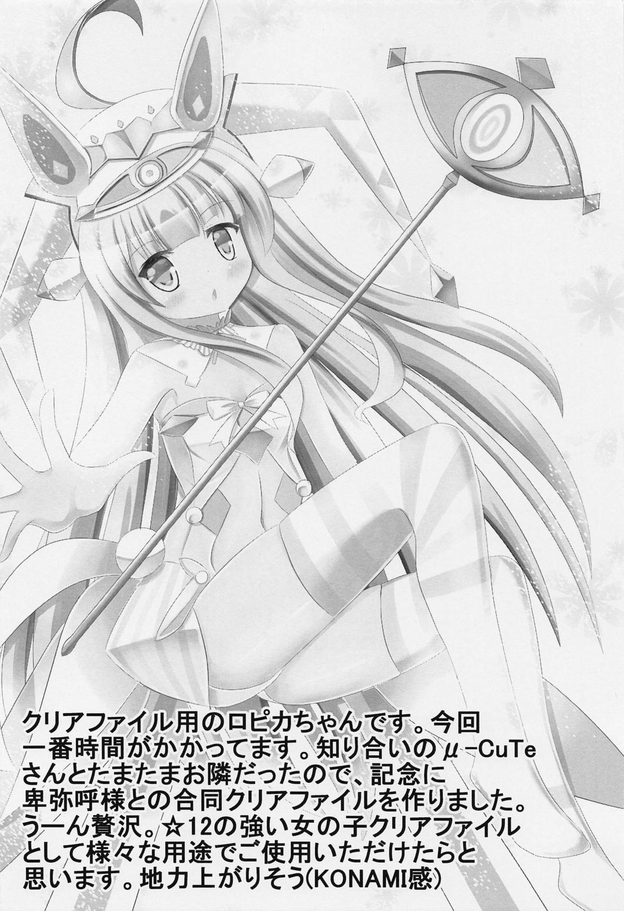 (C89) [Dinosaur House (Kaidiu)] Tsuukai! Pakopako Line (beatmania IIDX) page 17 full