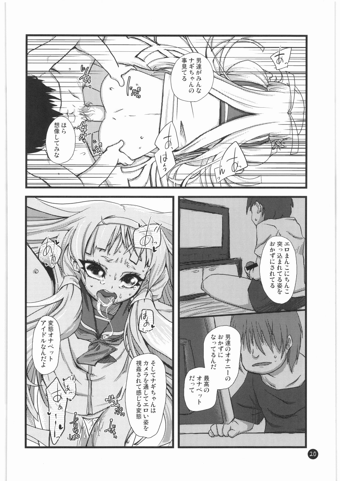 (C75) [Condiment wa Hachibunme (Maeshima Ryou)] Kami wa Anata wo Misute Tehainai, Shukufuku Shite Iru. (Kannagi: Crazy Shrine Maidens) page 18 full