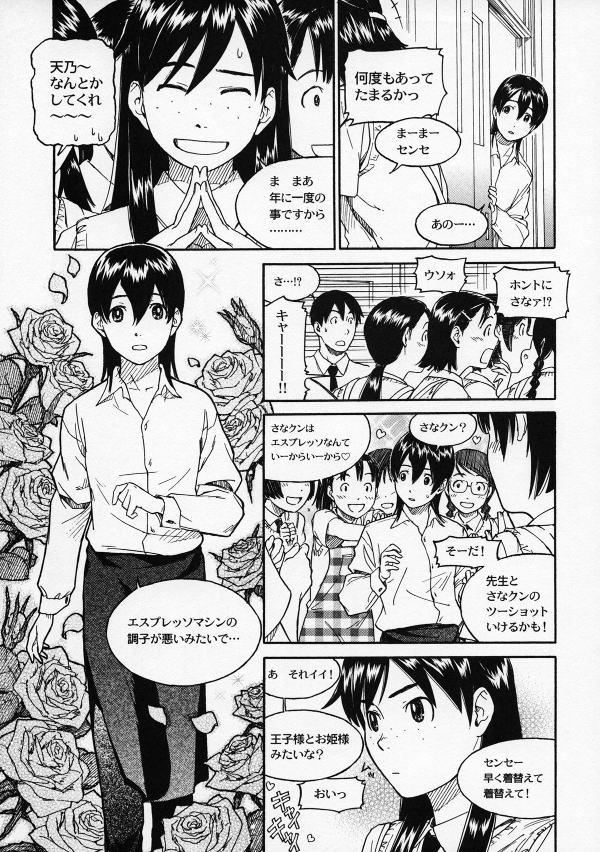 (Otometachi no Yuuutsu 4) [STS (Naruko Hanaharu)] Pieces 2003-2004 (Mizu no Kakera, Tenshi no Kakera) page 24 full