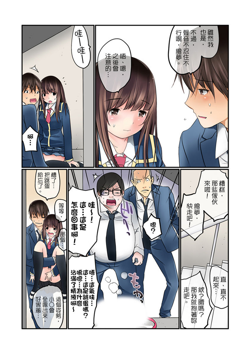 [Maitaimu] Manchira shiteru JK o Hakken shita node Gakuen Nai de Choukyou shite mita | 暴露狂女子高中生的日常生活 學校內的變態調教 Ch.1-3 [Chinese] page 34 full